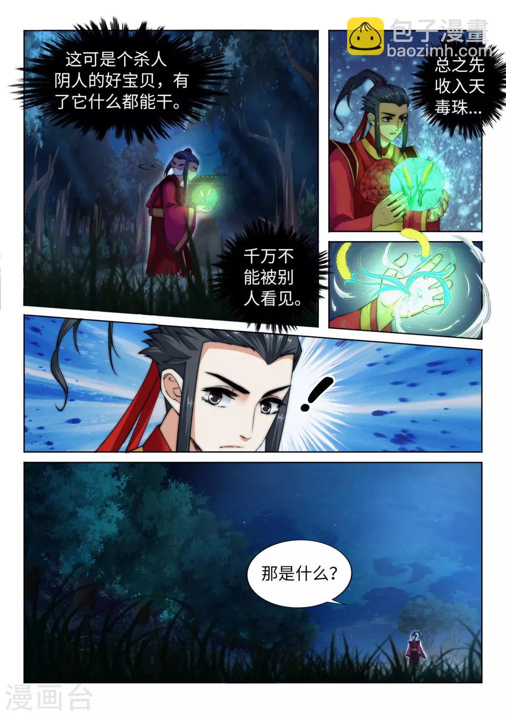🍗逆天邪神 第7话 红发少女 第4页