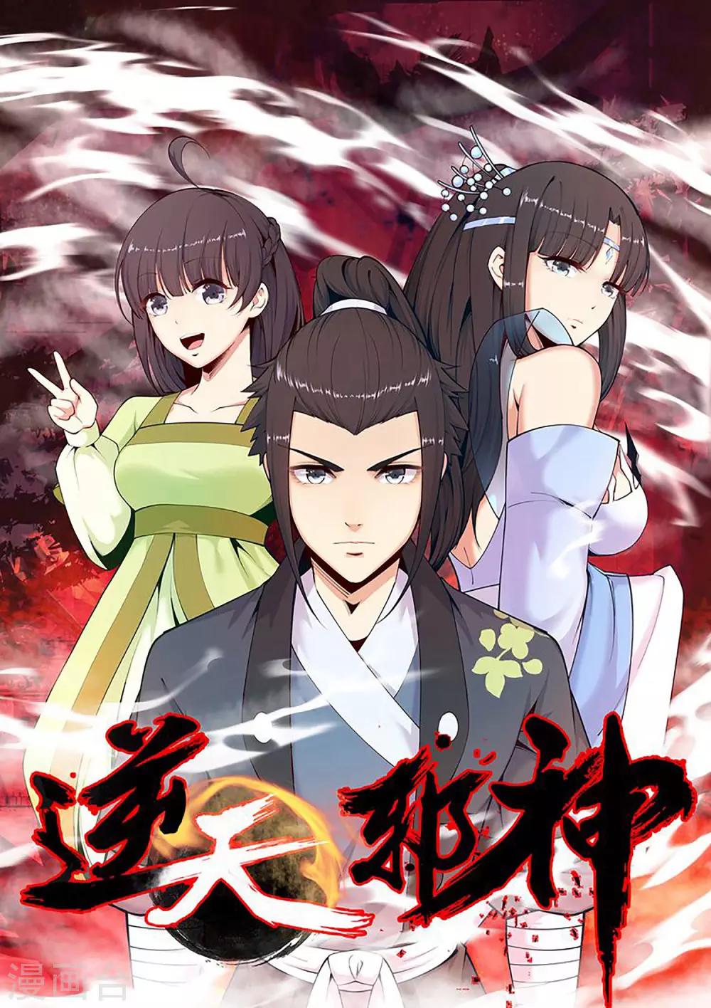 🍗逆天邪神 第60话 一战惊城6 第1页