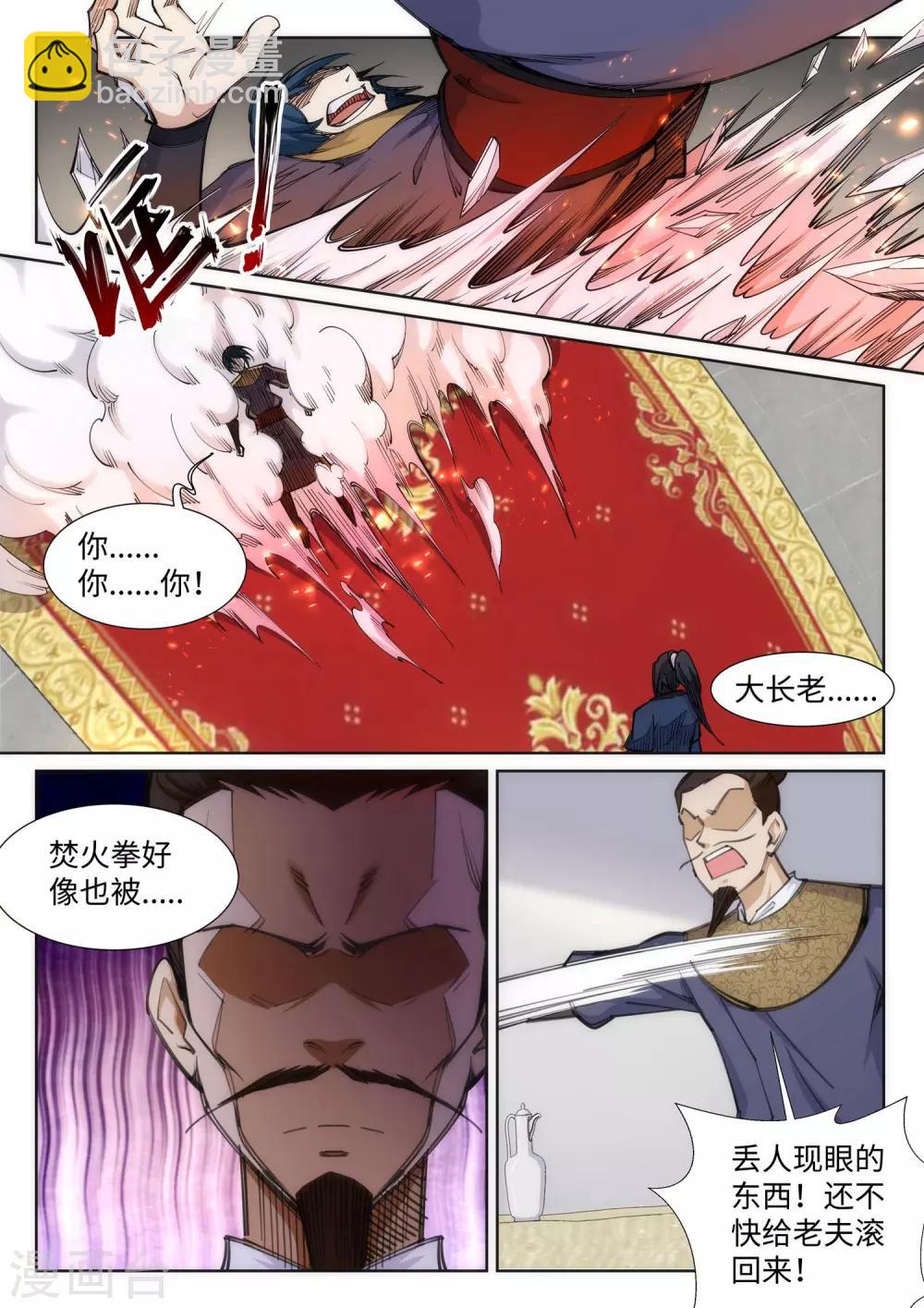 🍗逆天邪神 第60话 一战惊城6 第10页