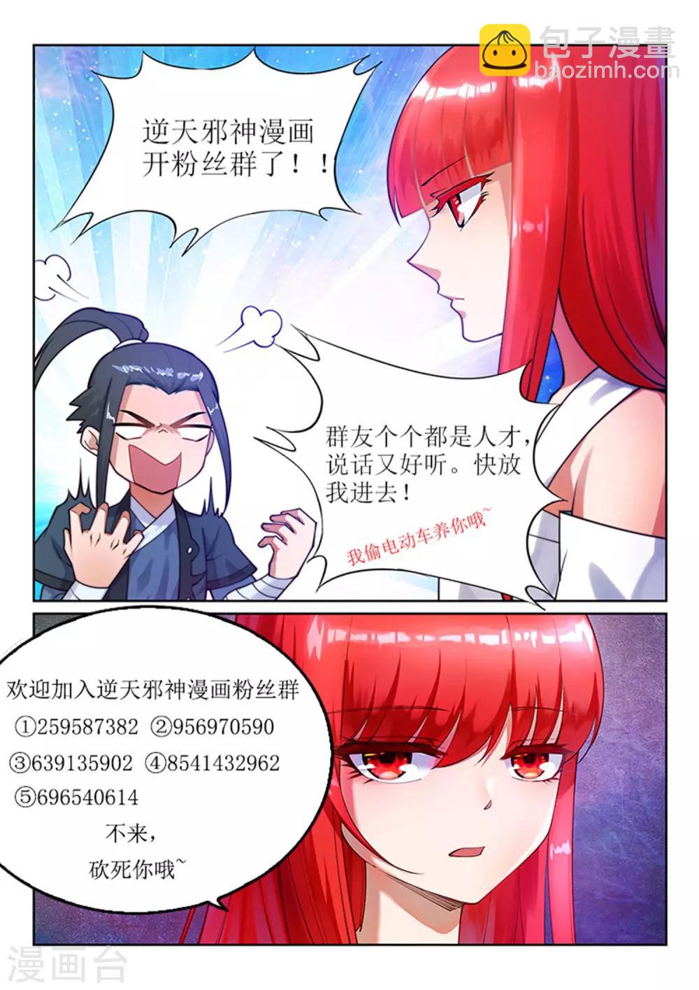🍗逆天邪神 第60话 一战惊城6 第11页