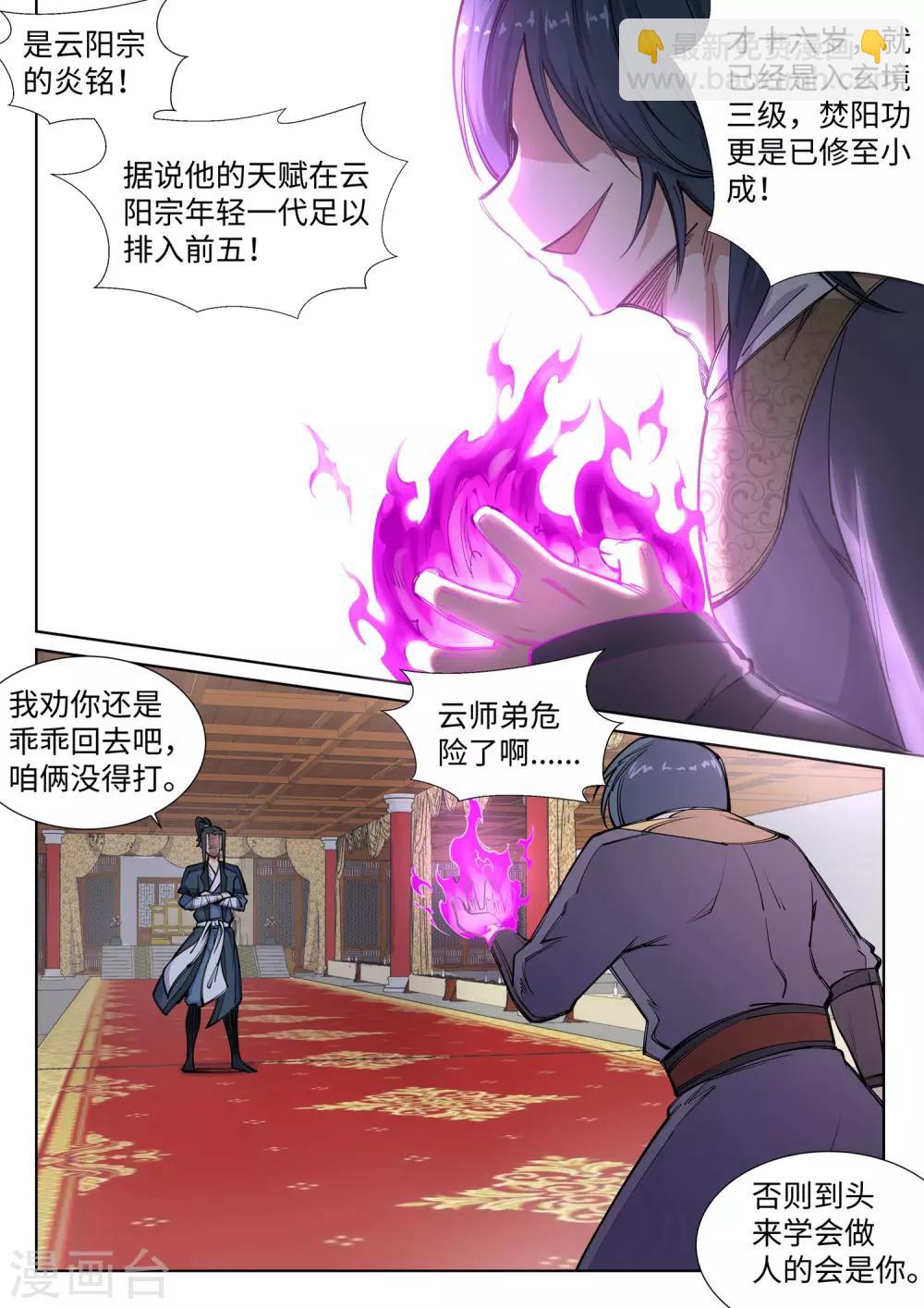 🍗逆天邪神 第60话 一战惊城6 第2页