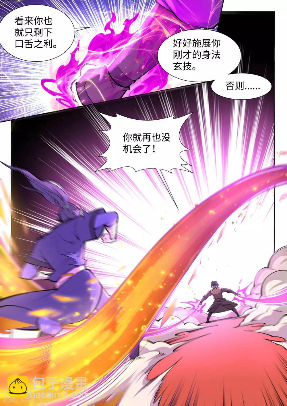 🍗逆天邪神 第60话 一战惊城6 第3页