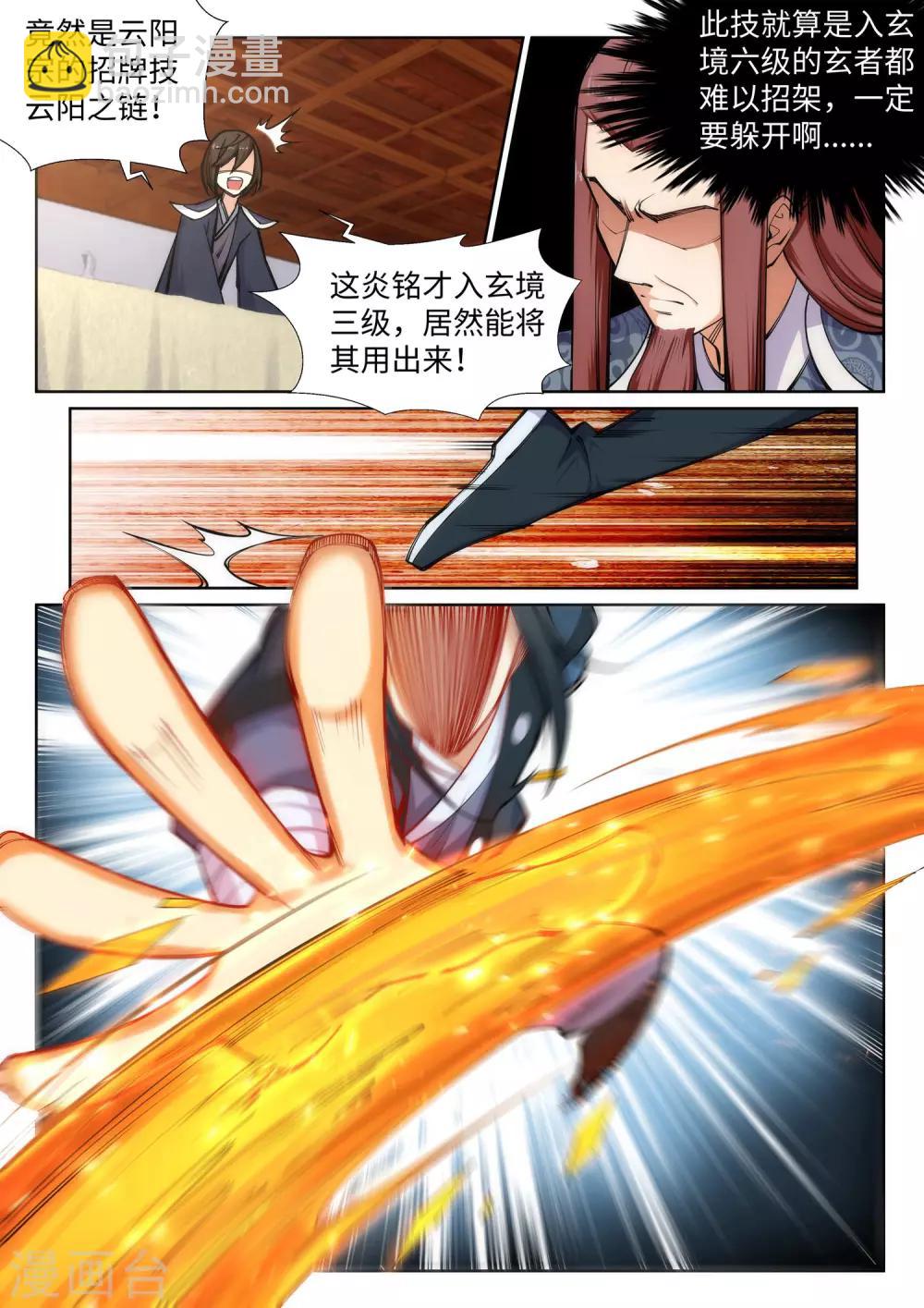 🍗逆天邪神 第60话 一战惊城6 第4页