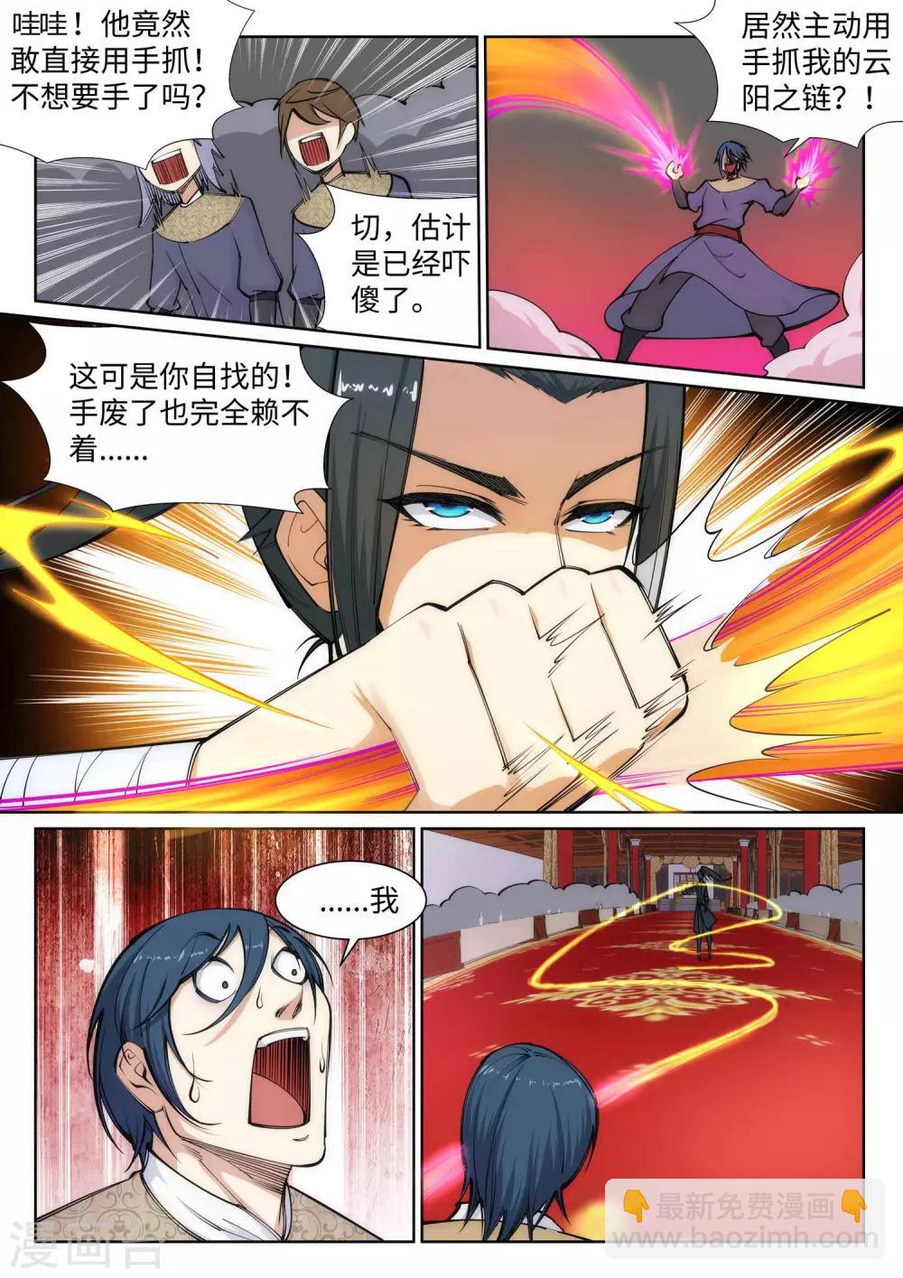 🍗逆天邪神 第60话 一战惊城6 第5页