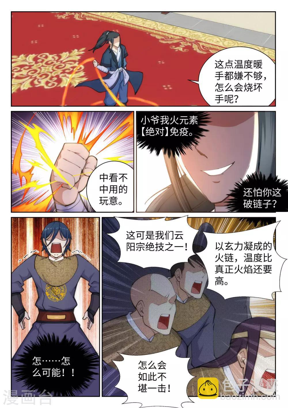 🍗逆天邪神 第60话 一战惊城6 第6页