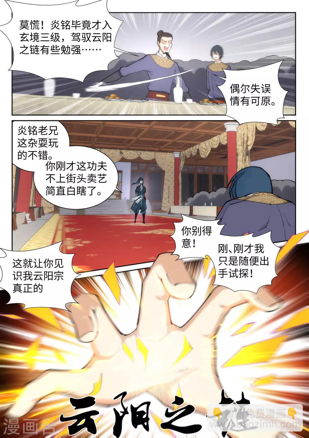 🍗逆天邪神 第60话 一战惊城6 第7页