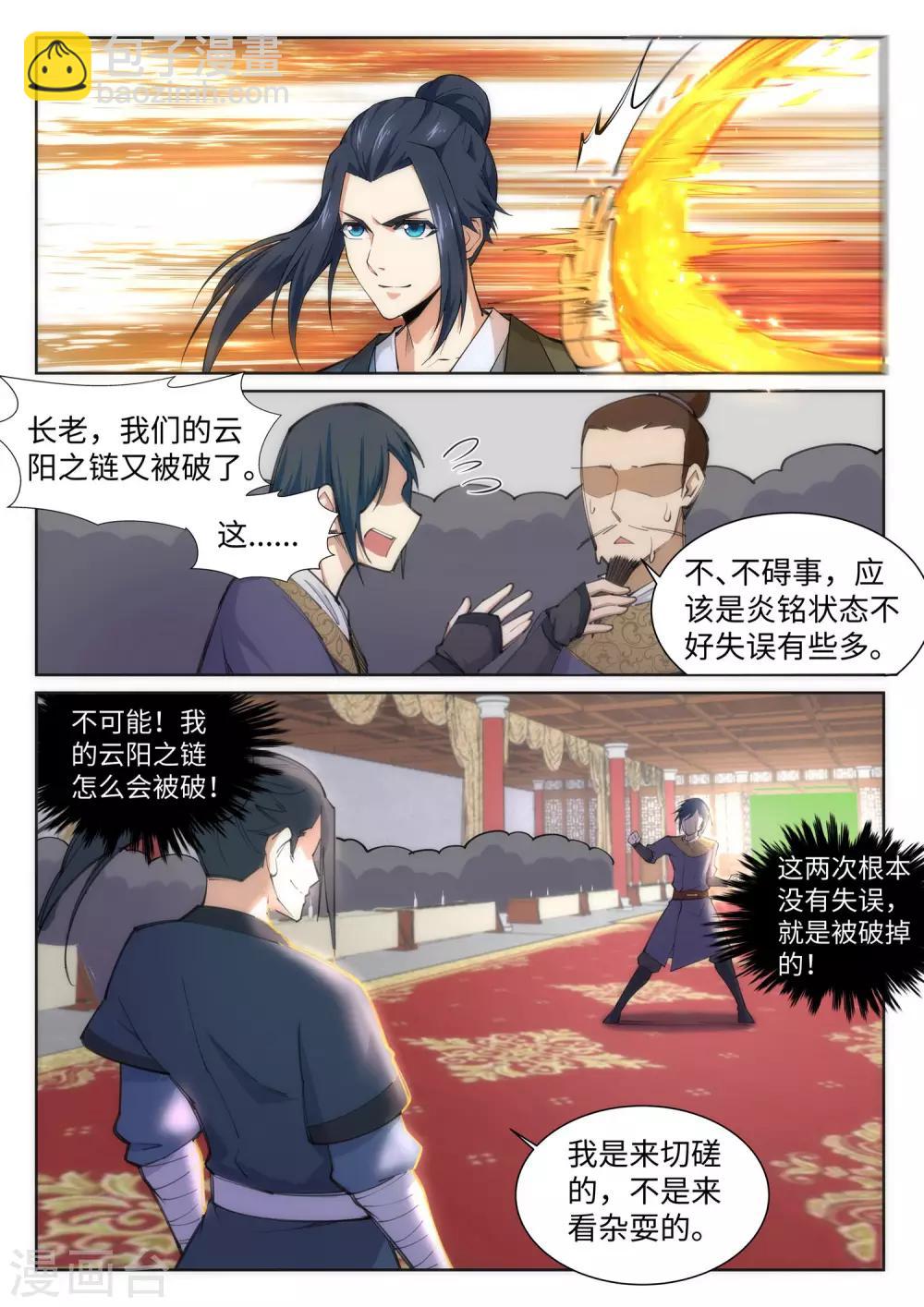 🍗逆天邪神 第60话 一战惊城6 第8页