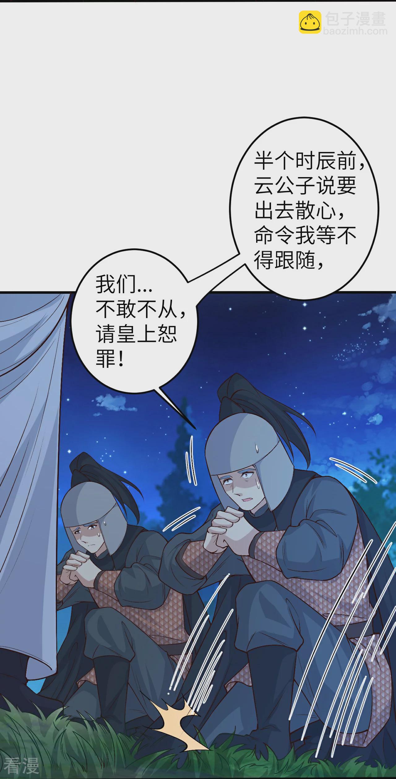 🍗逆天邪神 第579话 暴露 第13页