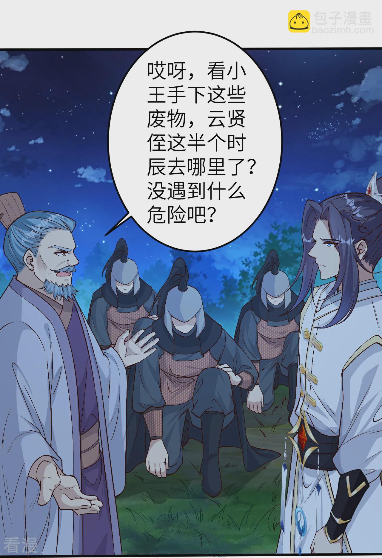 🍗逆天邪神 第579话 暴露 第15页
