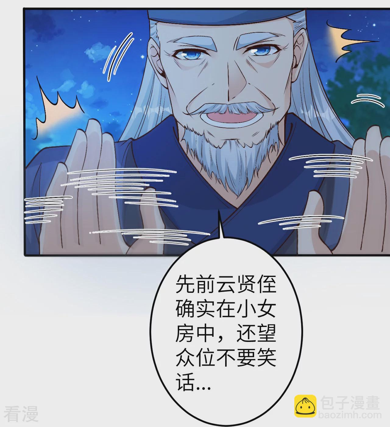 🍗逆天邪神 第579话 暴露 第21页