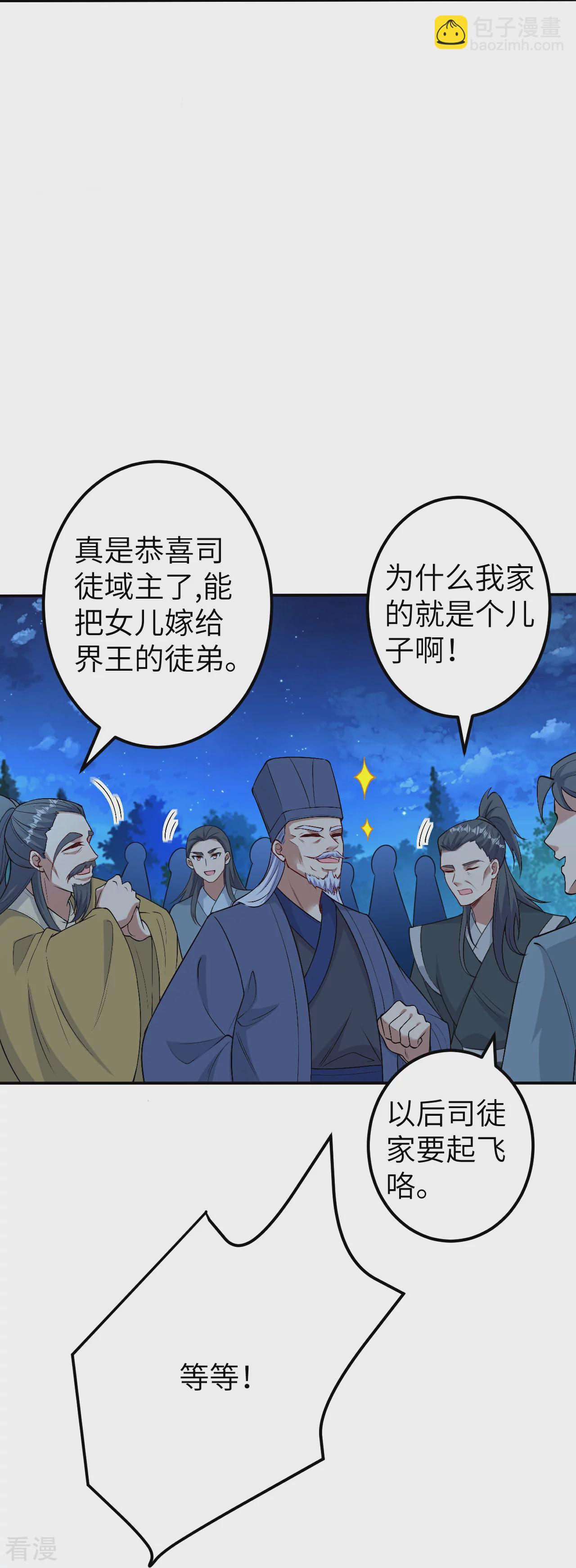 🍗逆天邪神 第579话 暴露 第23页