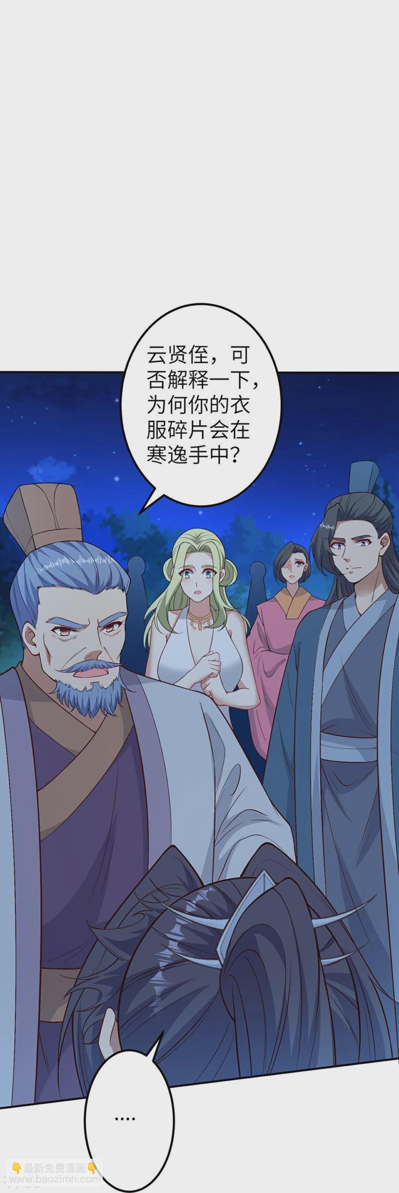 🍗逆天邪神 第579话 暴露 第29页