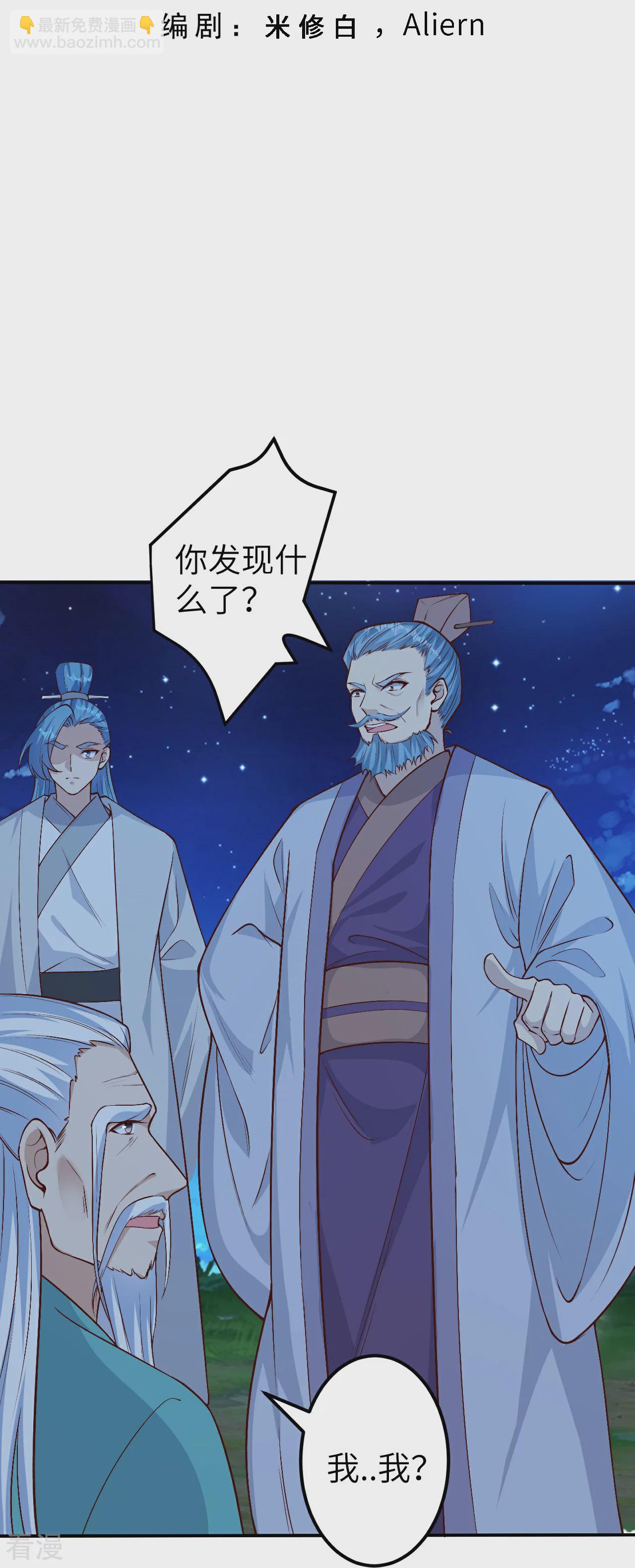 🍗逆天邪神 第579话 暴露 第3页
