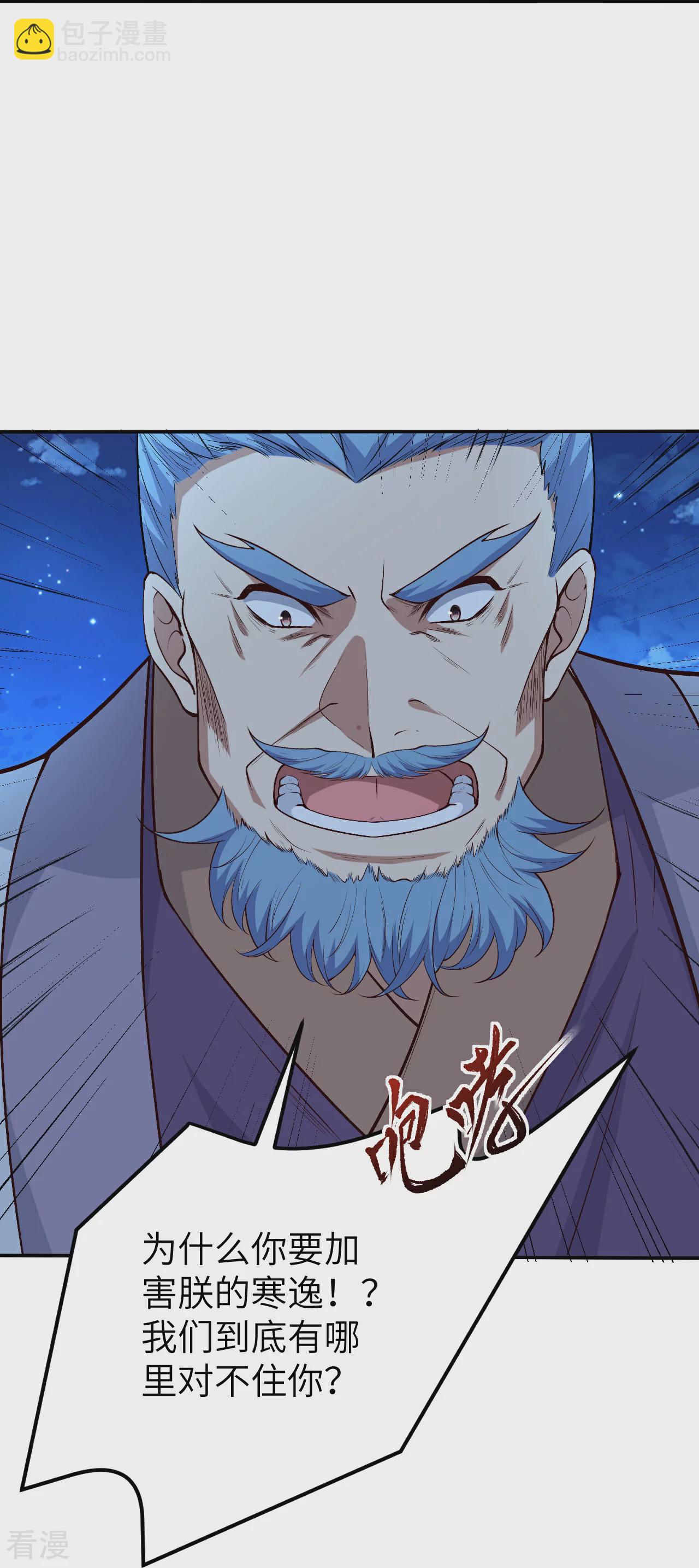🍗逆天邪神 第579话 暴露 第32页