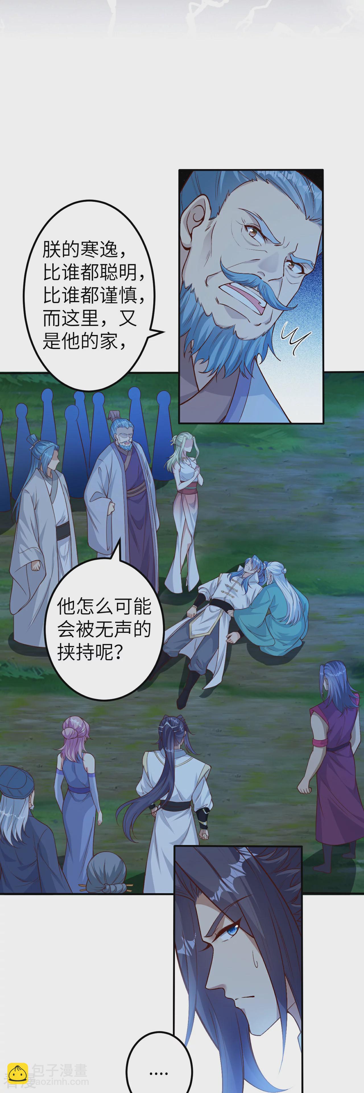 🍗逆天邪神 第579话 暴露 第6页