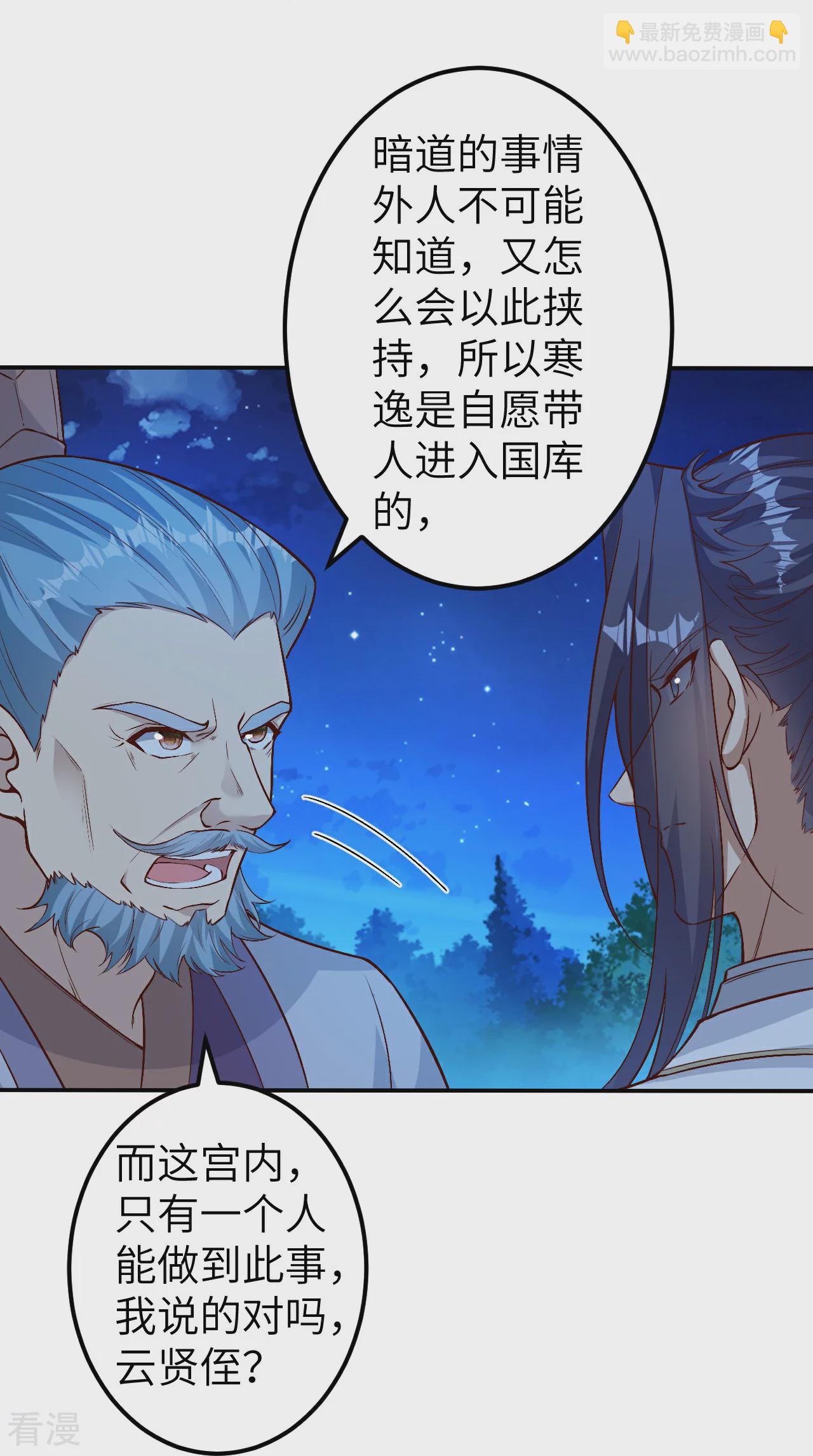 🍗逆天邪神 第579话 暴露 第8页