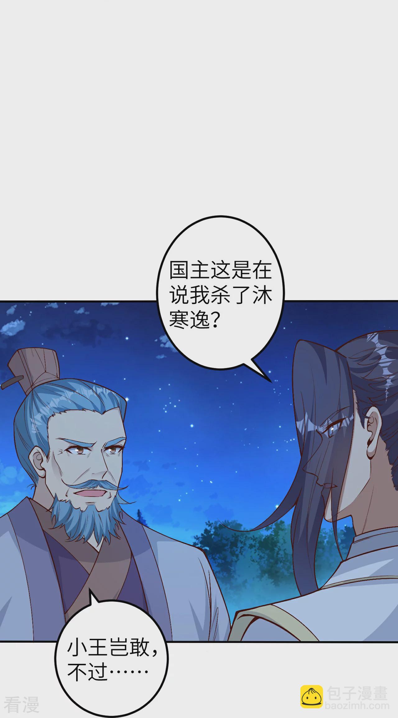 🍗逆天邪神 第579话 暴露 第9页
