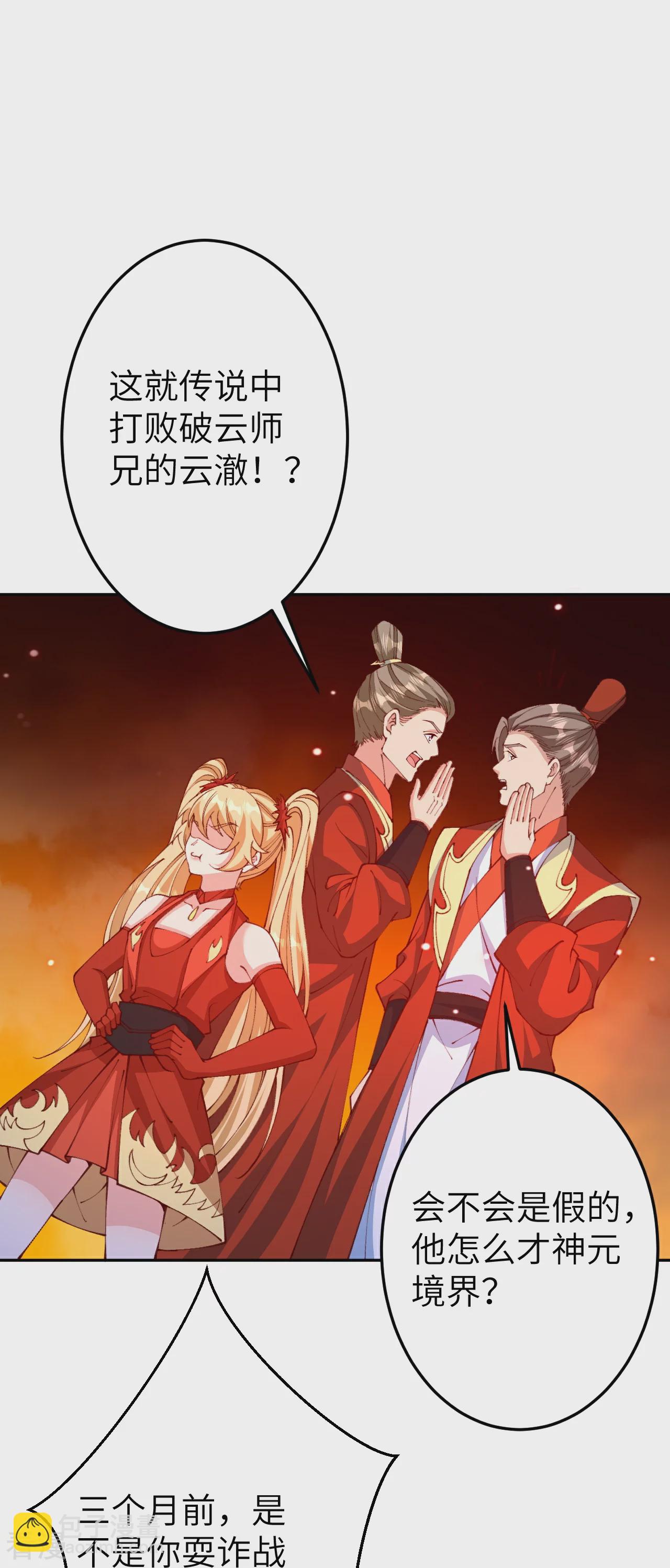 🍗逆天邪神 第587话 金乌三少 第22页