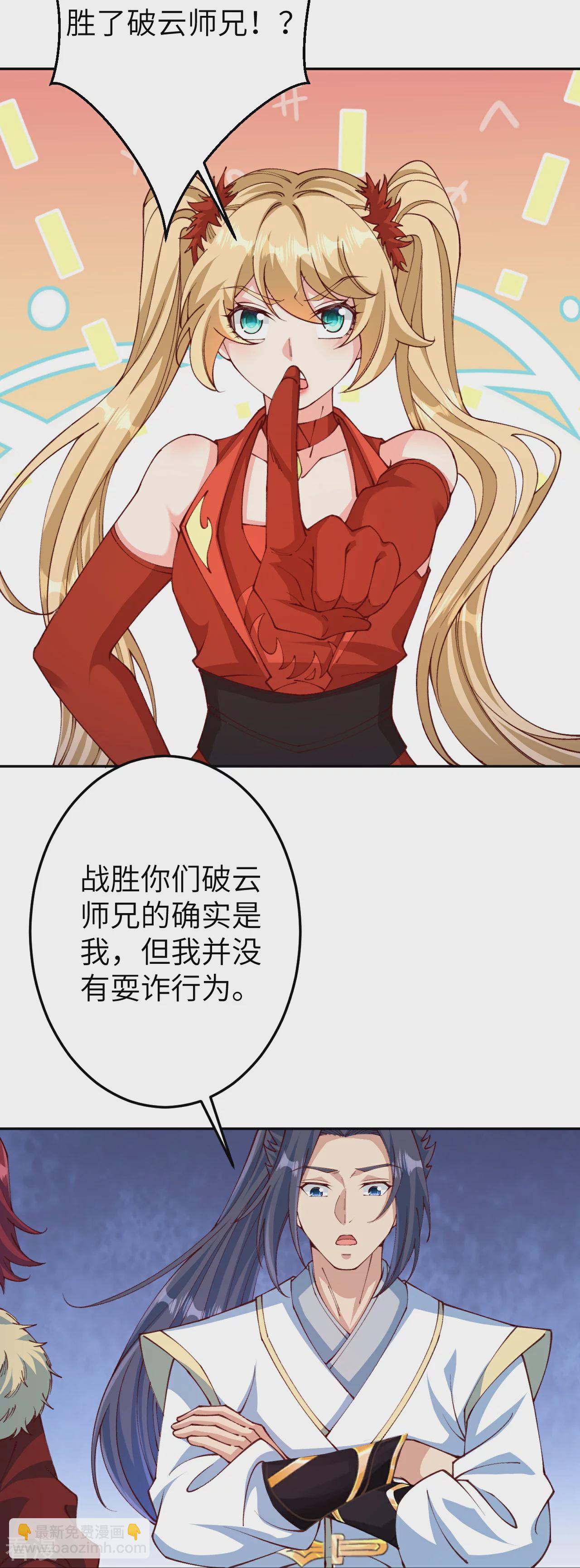 🍗逆天邪神 第587话 金乌三少 第23页
