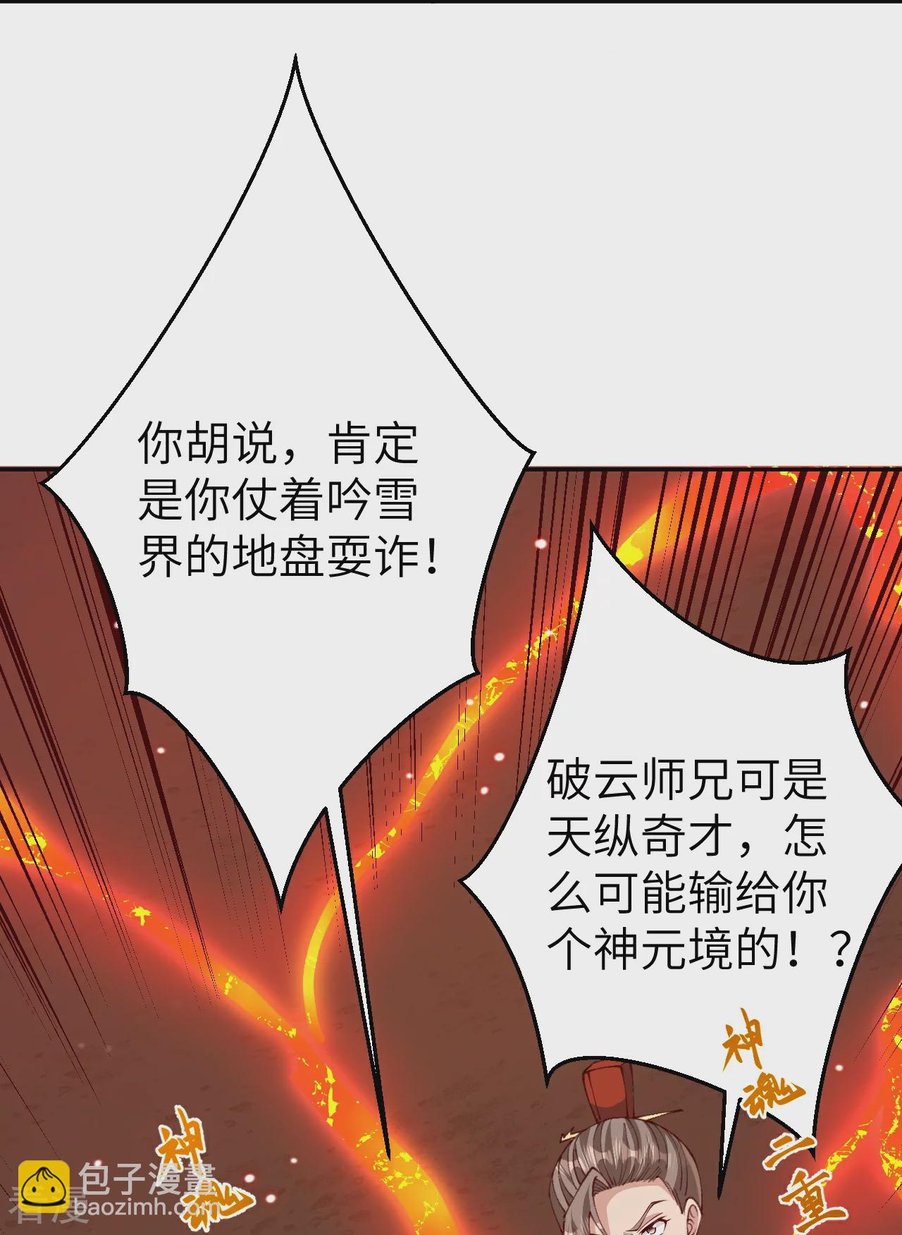 🍗逆天邪神 第587话 金乌三少 第24页