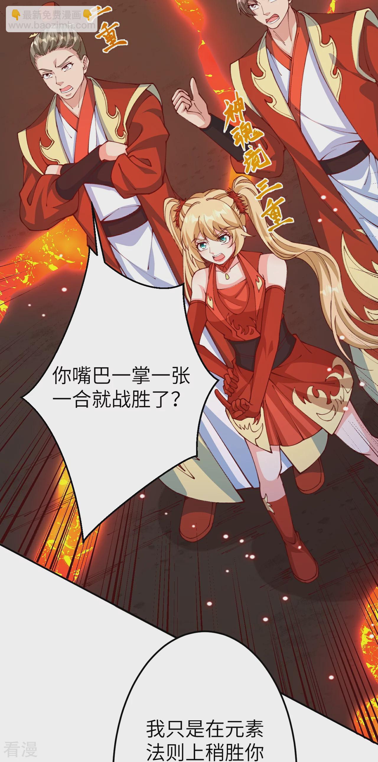 🍗逆天邪神 第587话 金乌三少 第25页