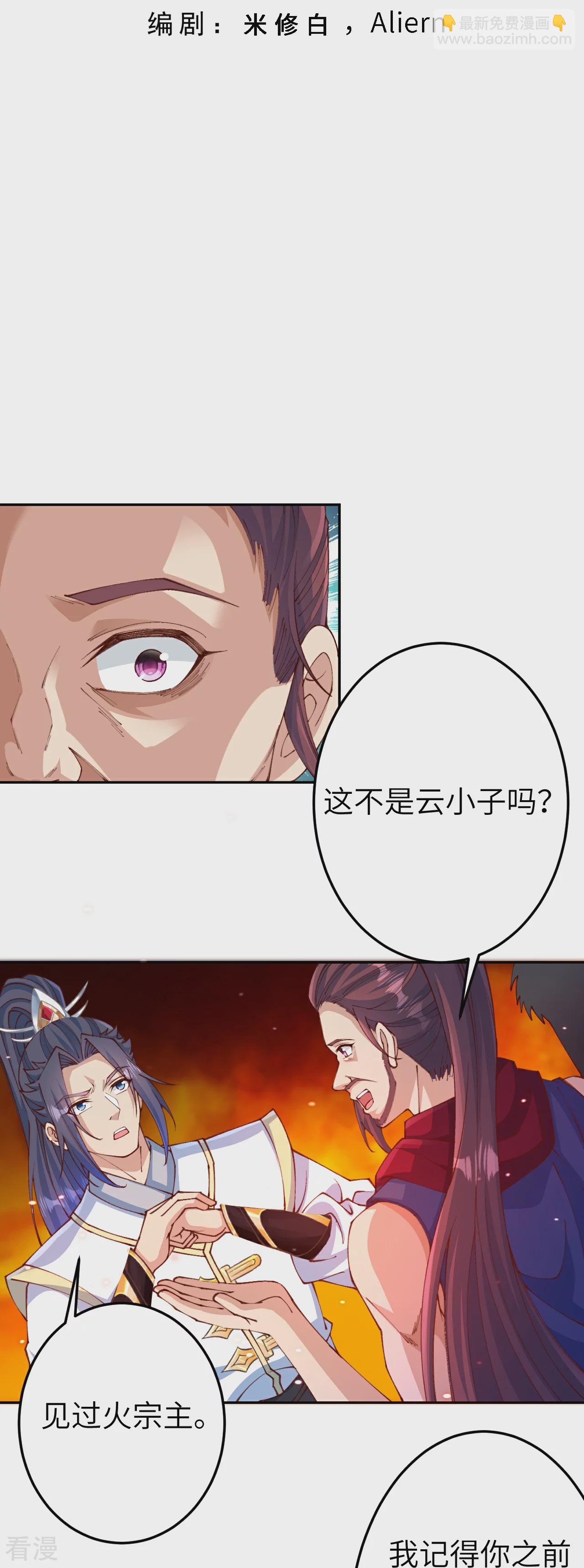 🍗逆天邪神 第587话 金乌三少 第3页