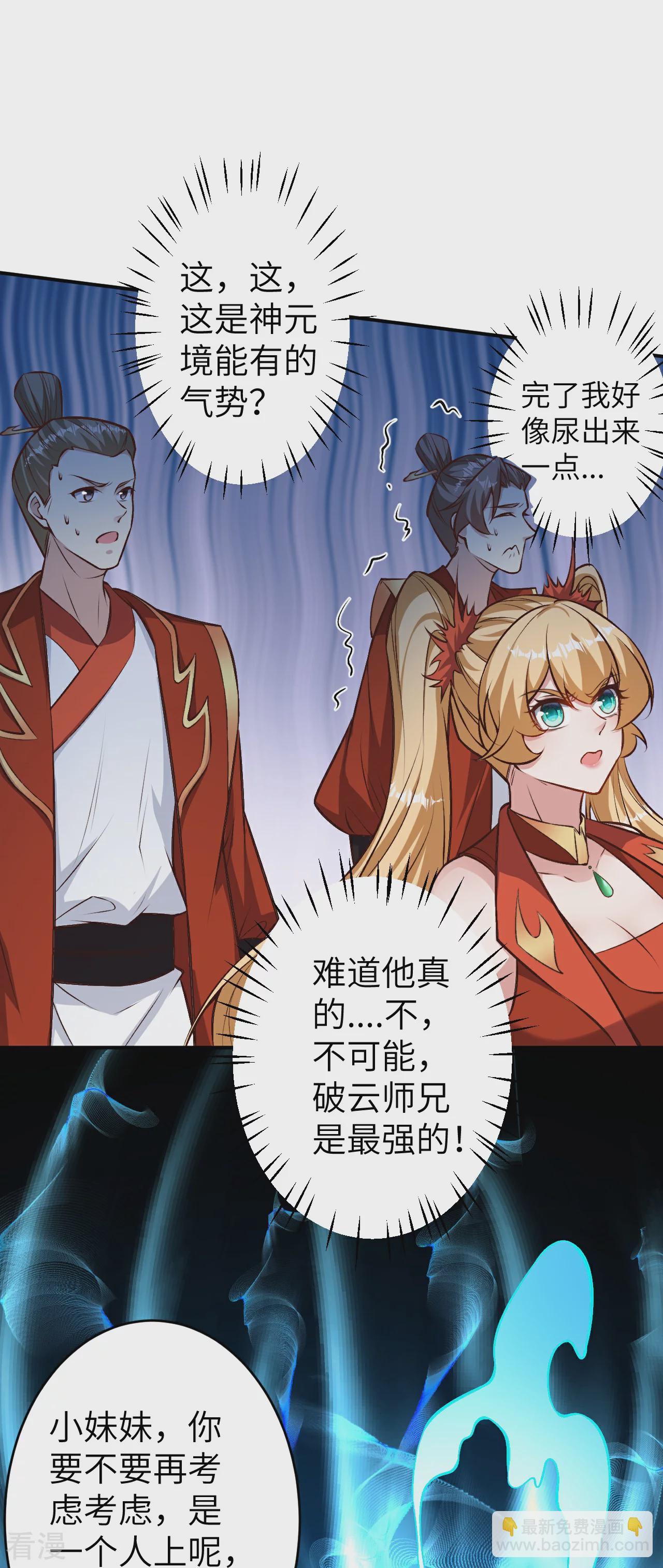 🍗逆天邪神 第587话 金乌三少 第42页