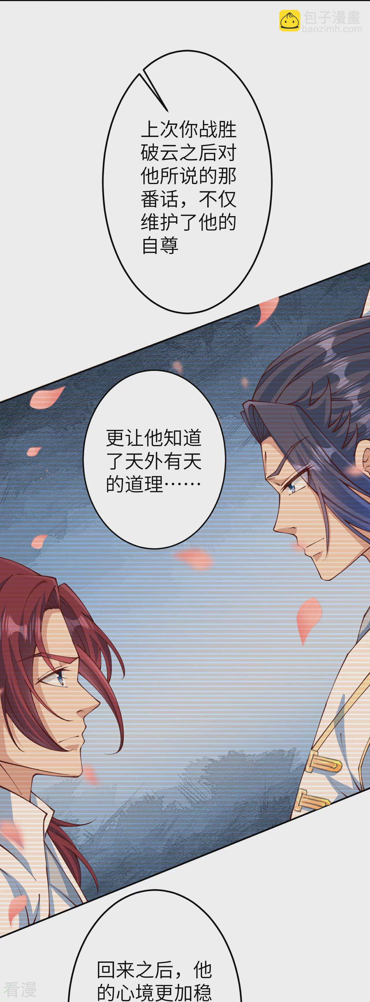 🍗逆天邪神 第587话 金乌三少 第6页