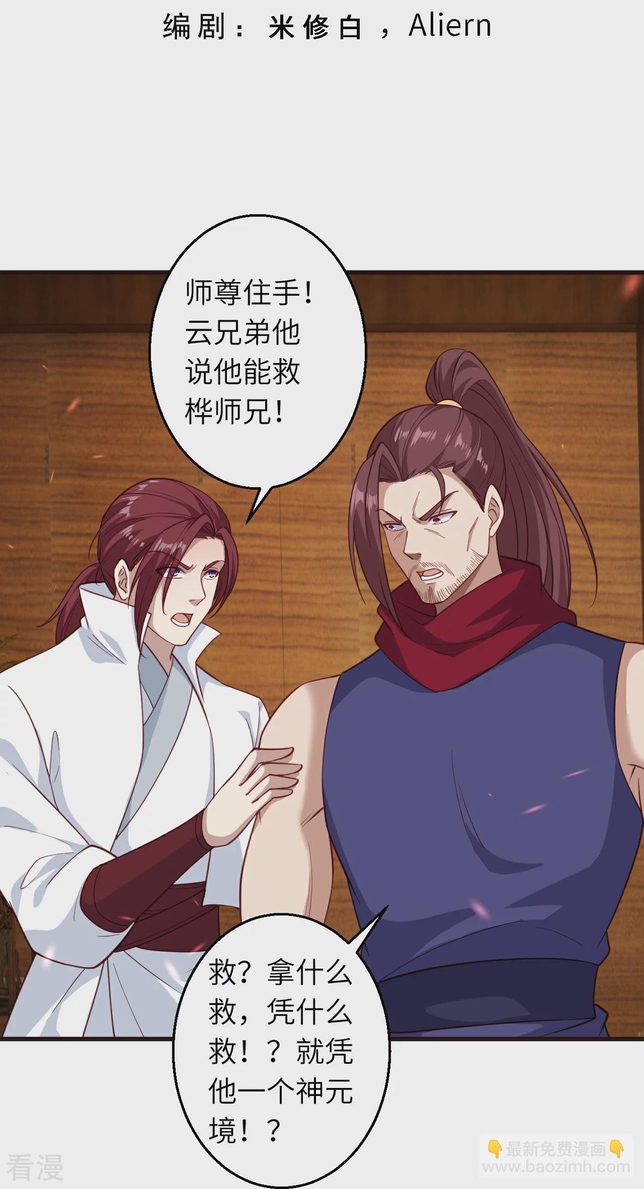 🍗逆天邪神 第589话 救人 第3页