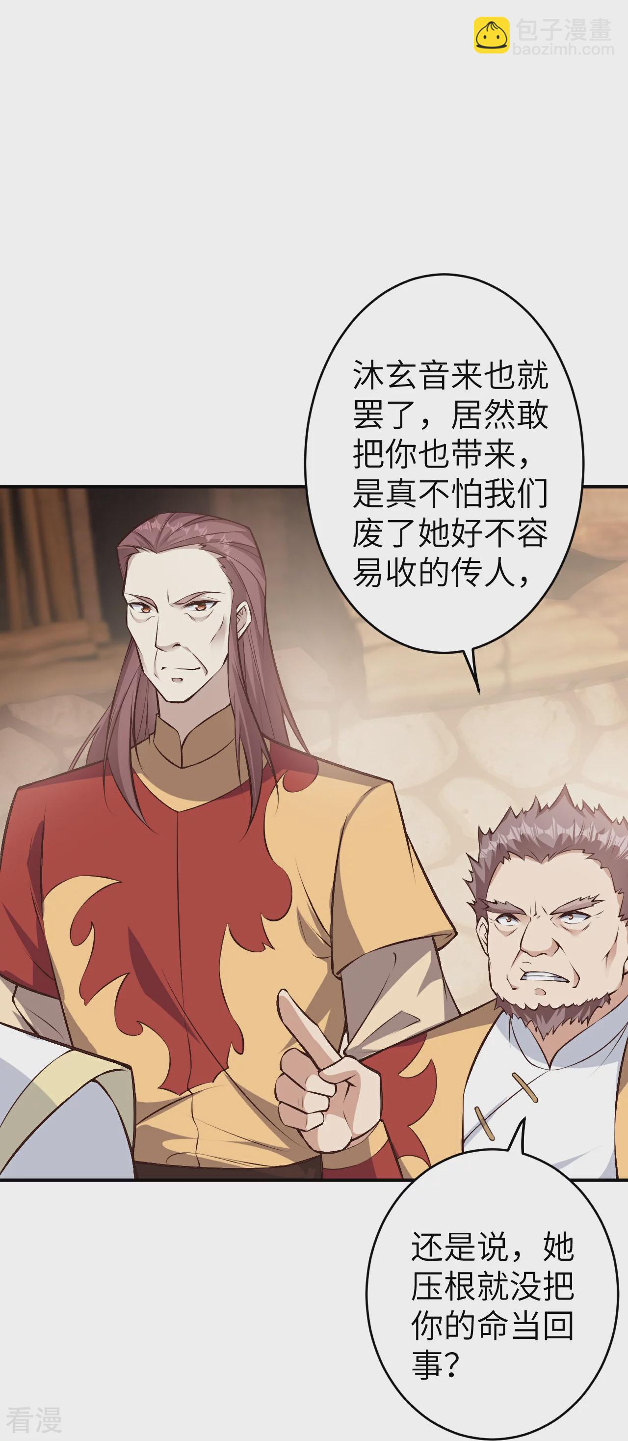 🍗逆天邪神 第589话 救人 第46页