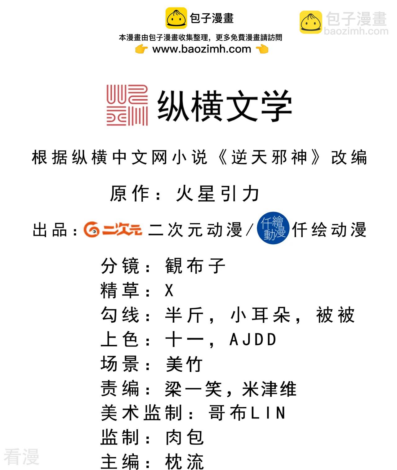 🍗逆天邪神 第591话 虬龙之战 第2页