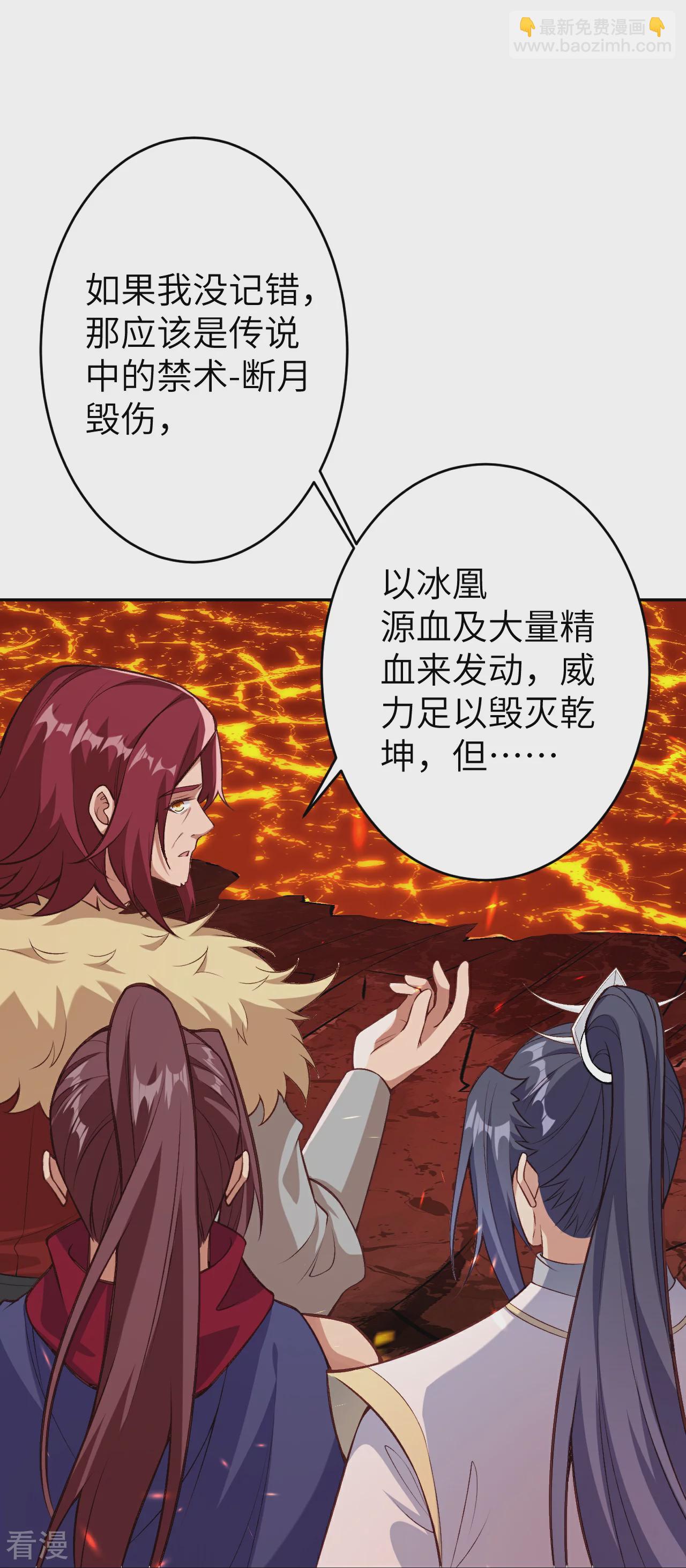 🍗逆天邪神 第593话 我要救师尊 第23页
