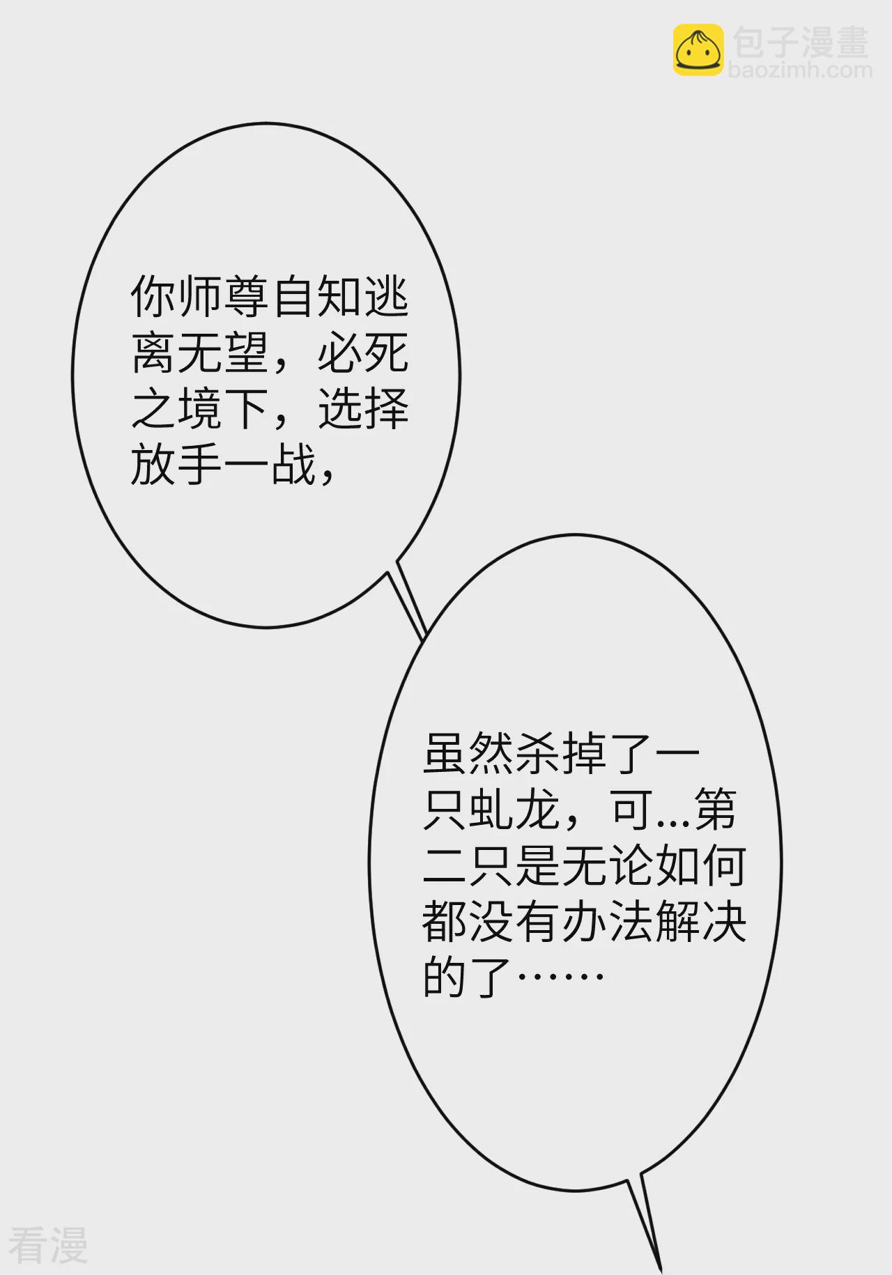 🍗逆天邪神 第593话 我要救师尊 第25页