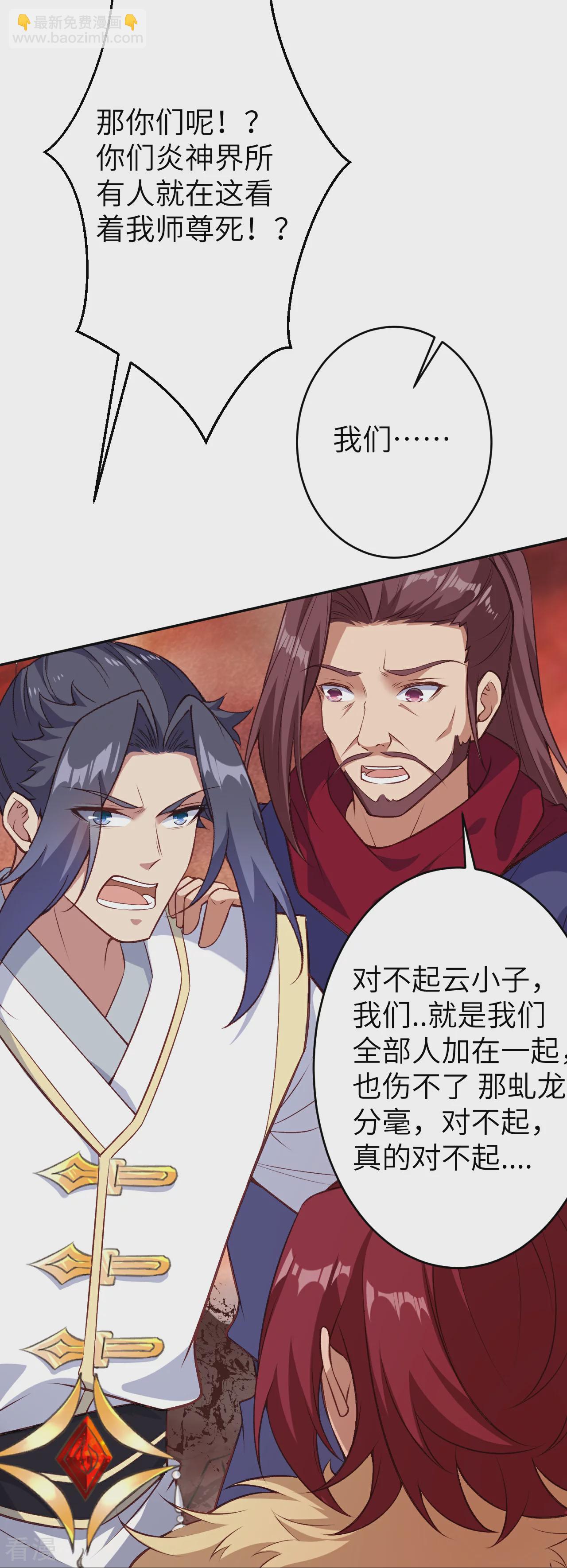 🍗逆天邪神 第593话 我要救师尊 第27页