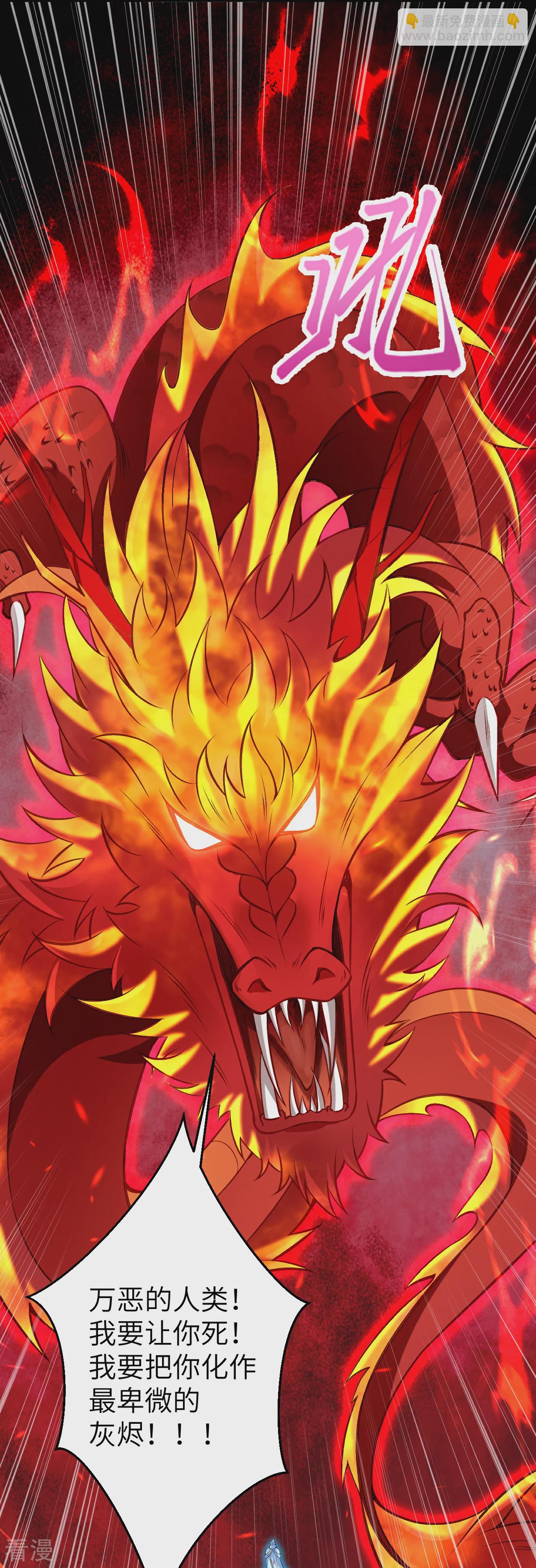 🍗逆天邪神 第593话 我要救师尊 第29页