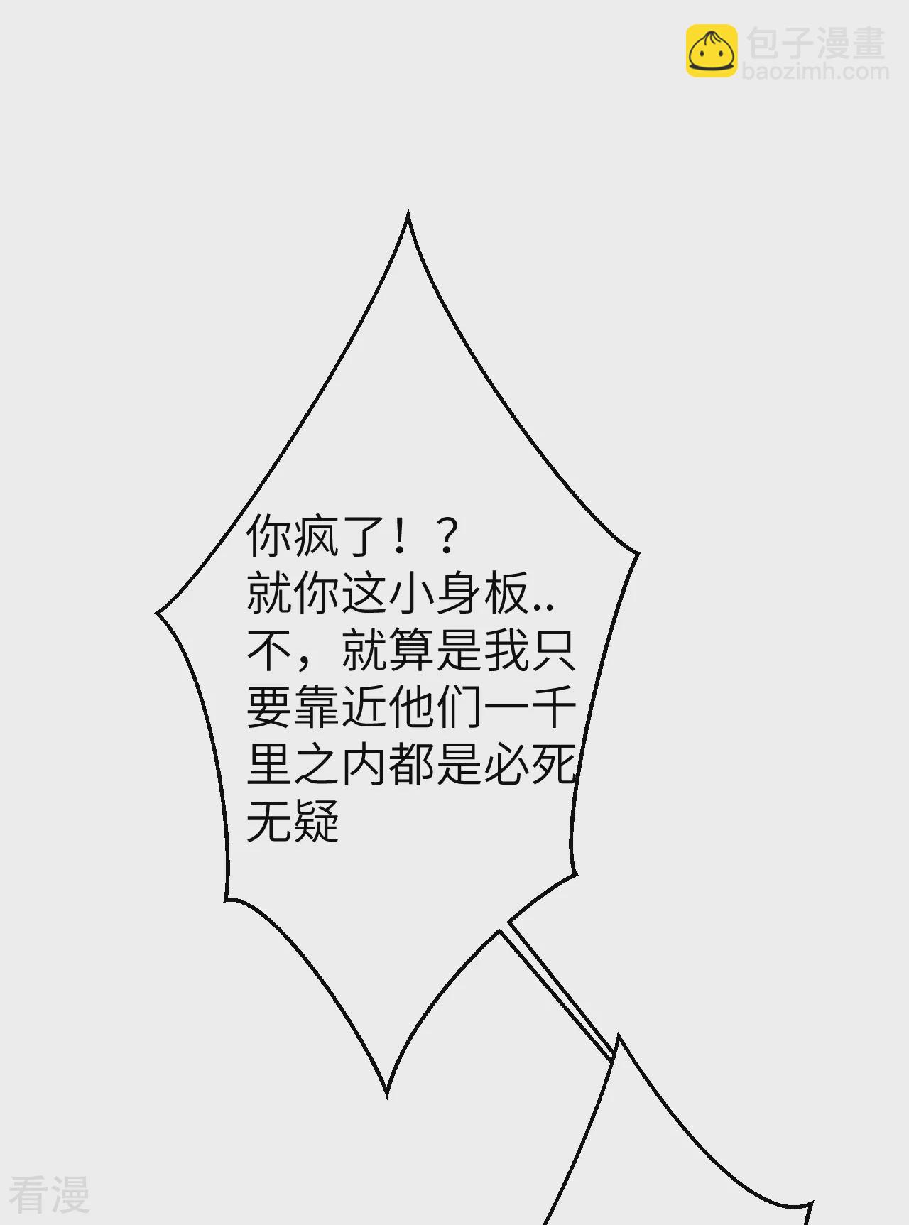 🍗逆天邪神 第593话 我要救师尊 第35页