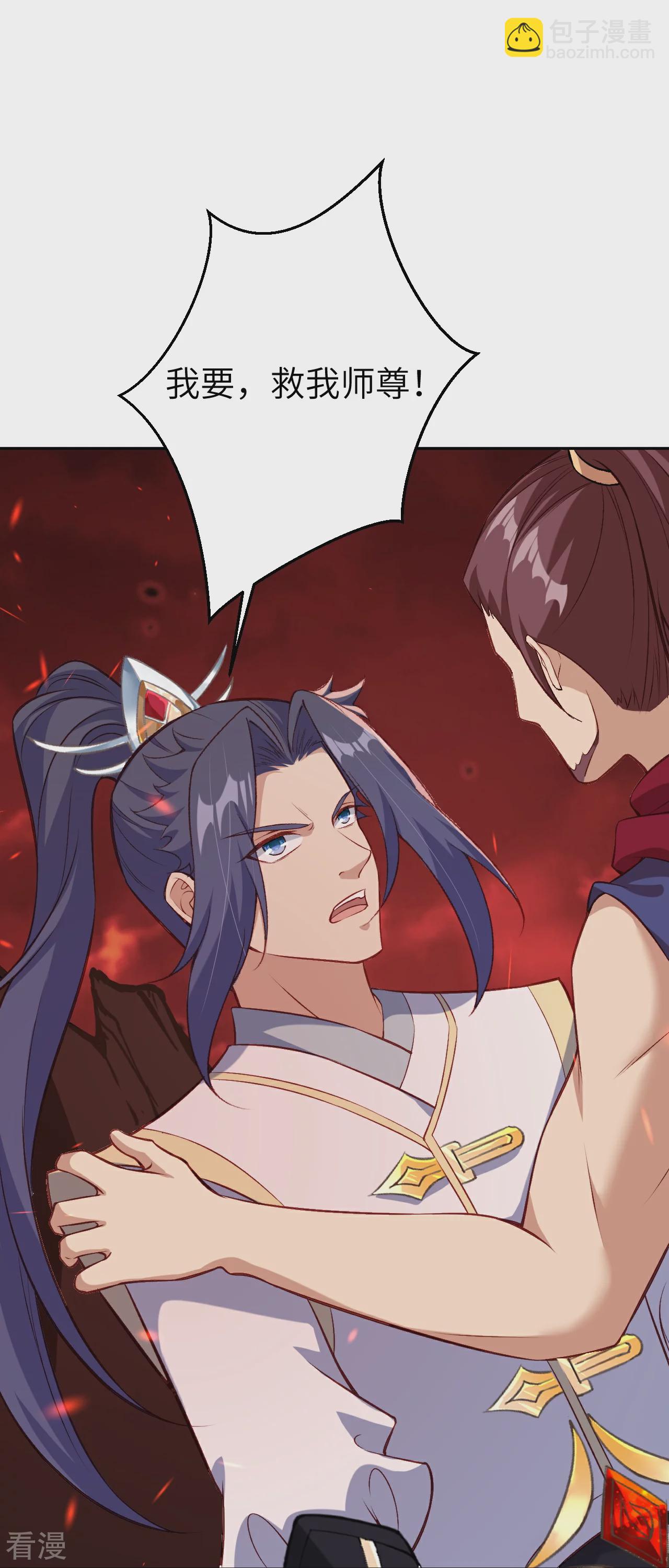 🍗逆天邪神 第593话 我要救师尊 第38页