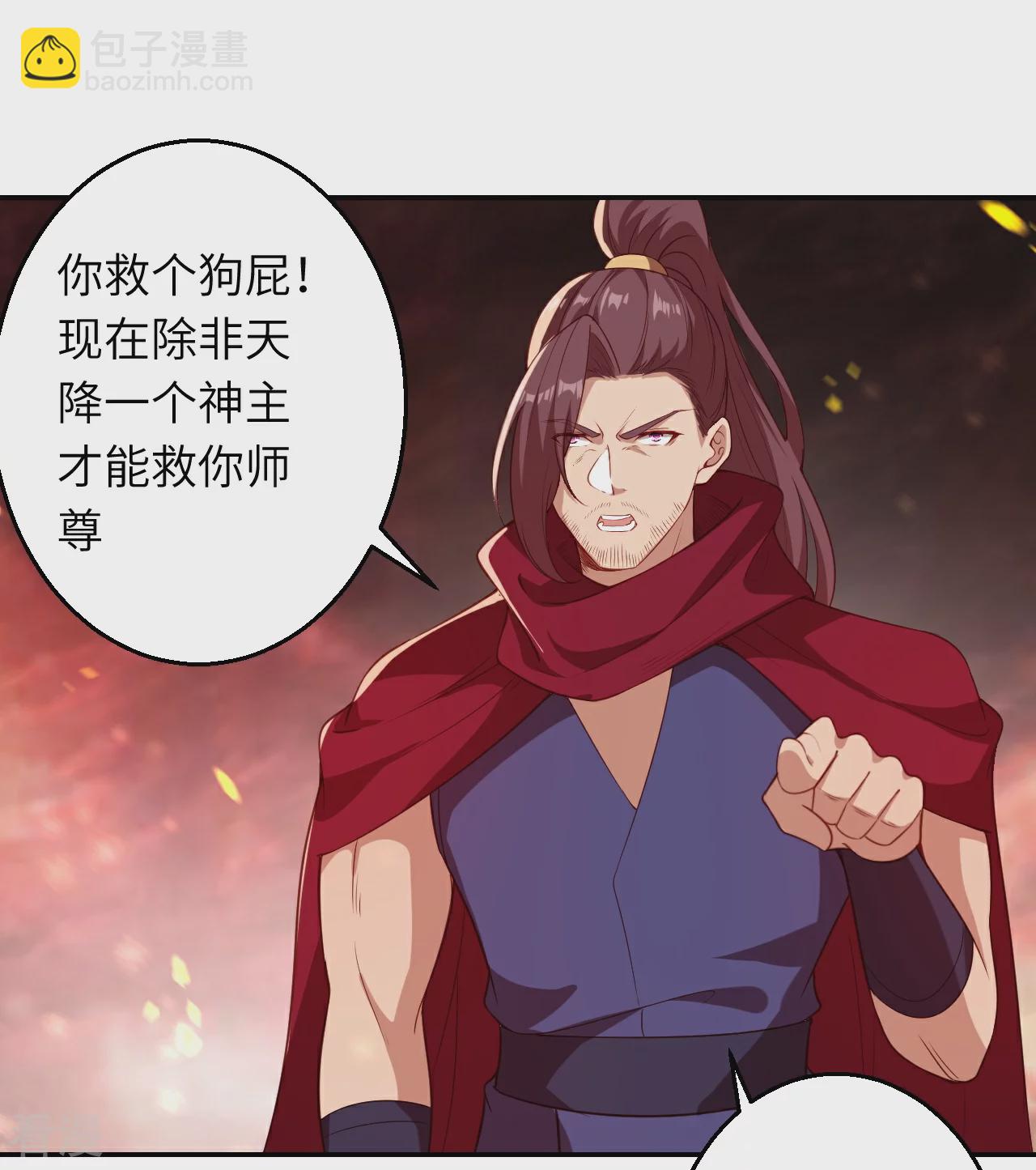 🍗逆天邪神 第593话 我要救师尊 第40页
