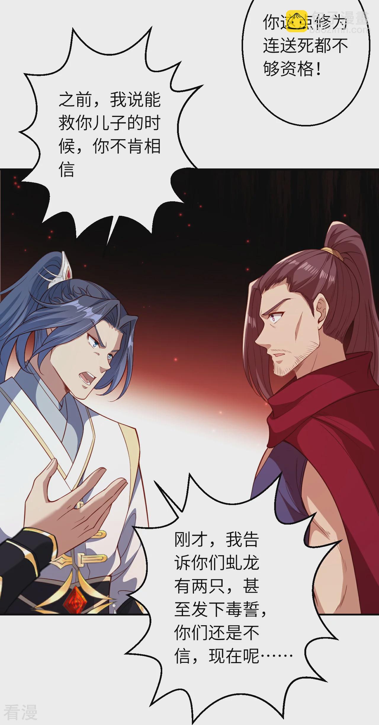 🍗逆天邪神 第593话 我要救师尊 第41页