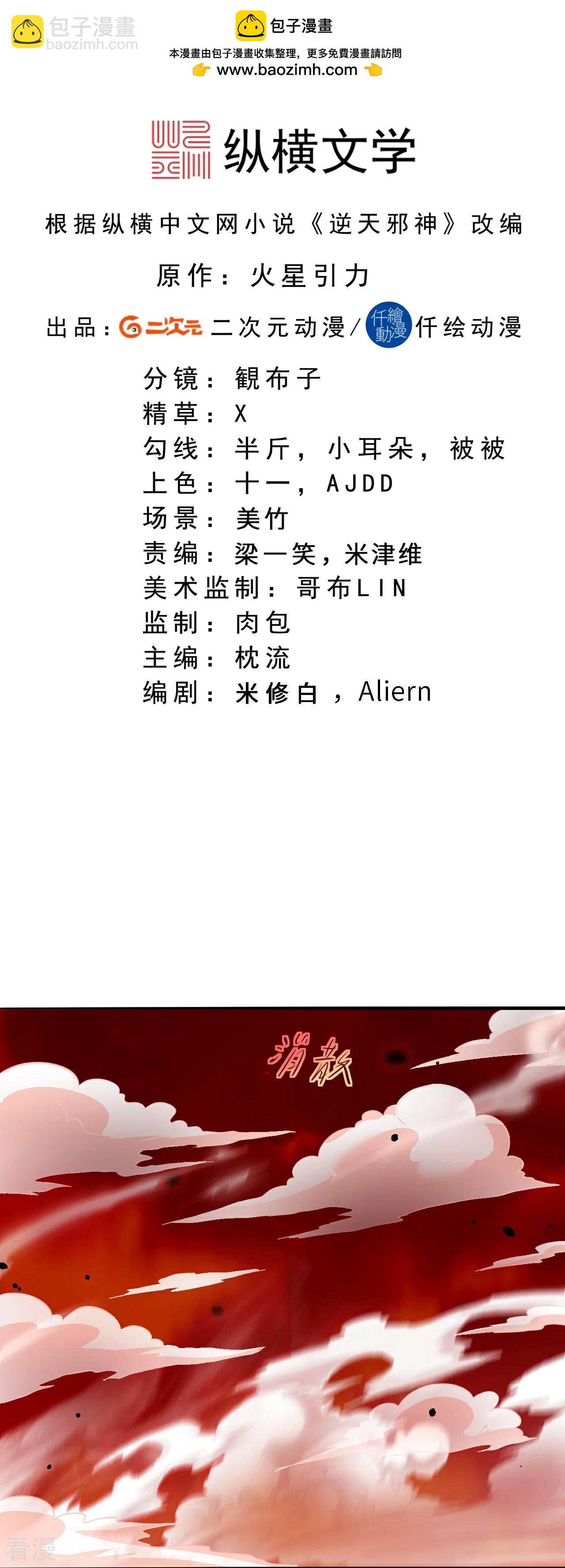 🍗逆天邪神 第595话 疗伤 第2页