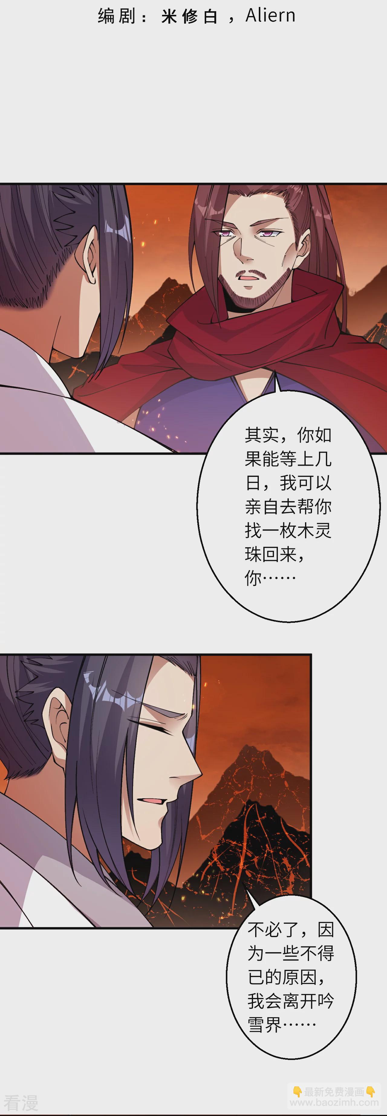 🍗逆天邪神 第597话 黑铘星界 第3页