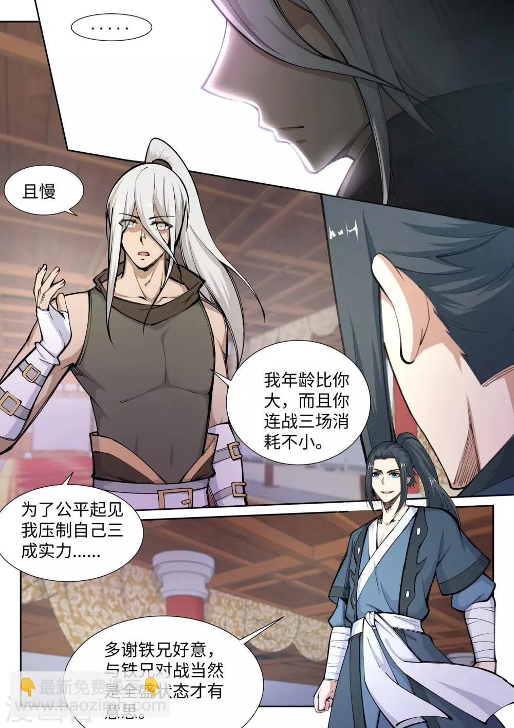 🍗逆天邪神 第62话 一战惊城8 第10页