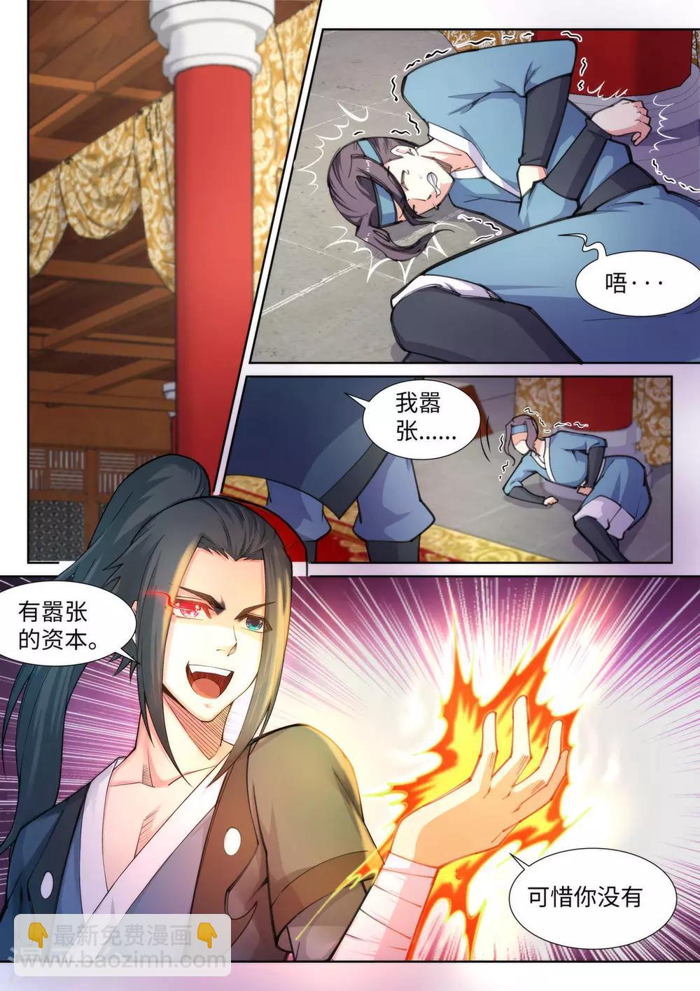 🍗逆天邪神 第62话 一战惊城8 第4页