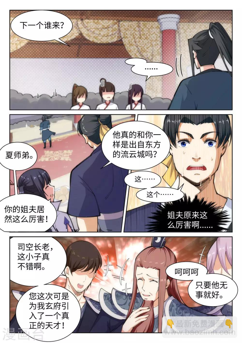 🍗逆天邪神 第62话 一战惊城8 第5页