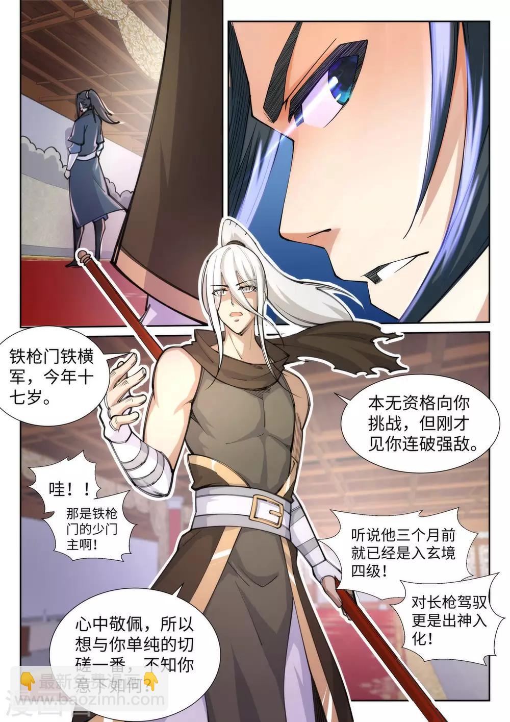 🍗逆天邪神 第62话 一战惊城8 第7页