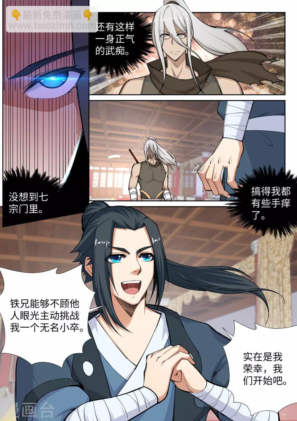🍗逆天邪神 第62话 一战惊城8 第9页