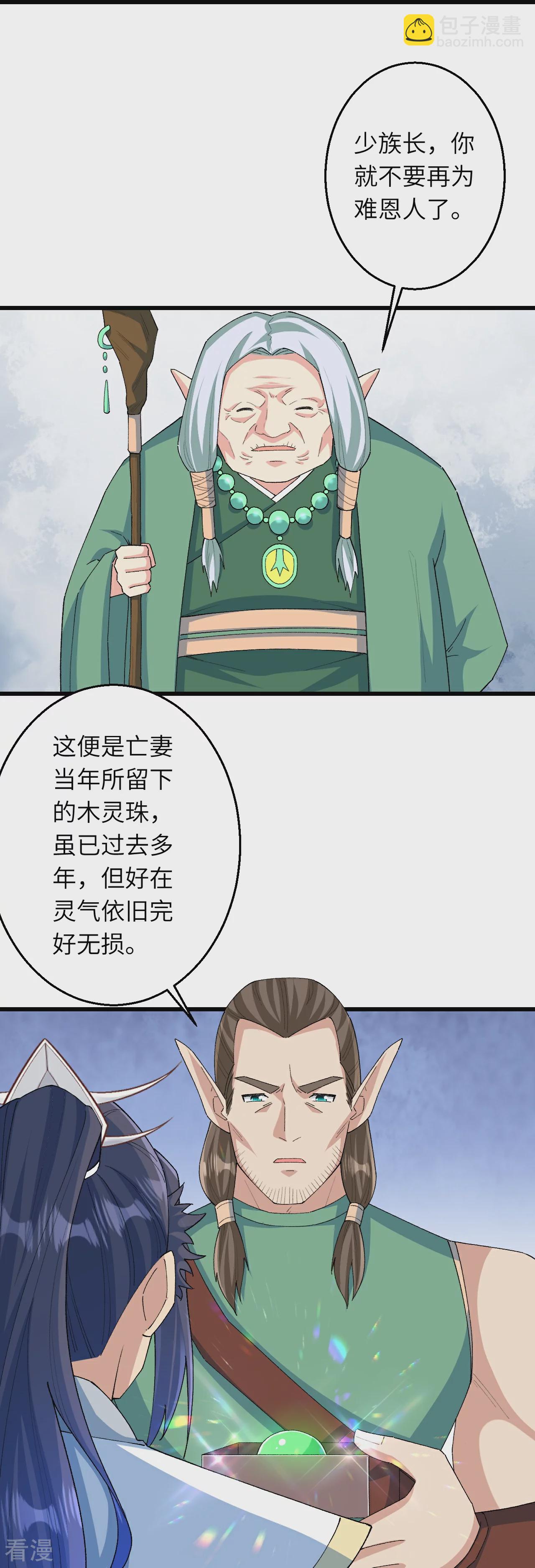 🍗逆天邪神 第601话 危机 第12页