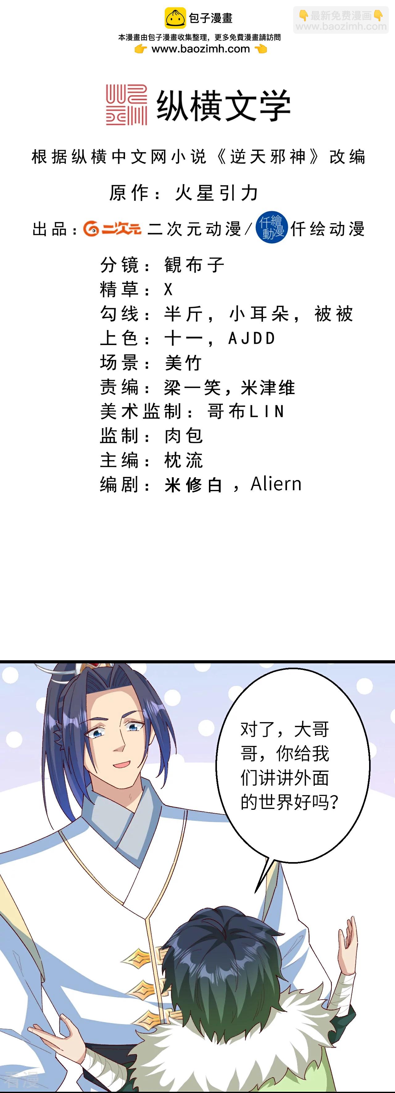 🍗逆天邪神 第601话 危机 第2页
