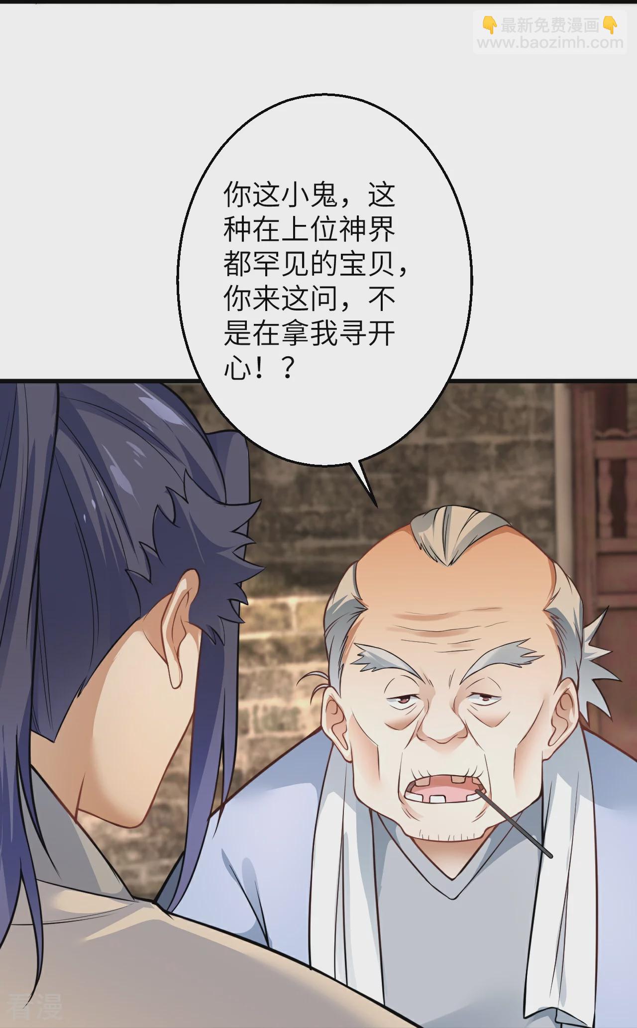 🍗逆天邪神 第601话 危机 第37页