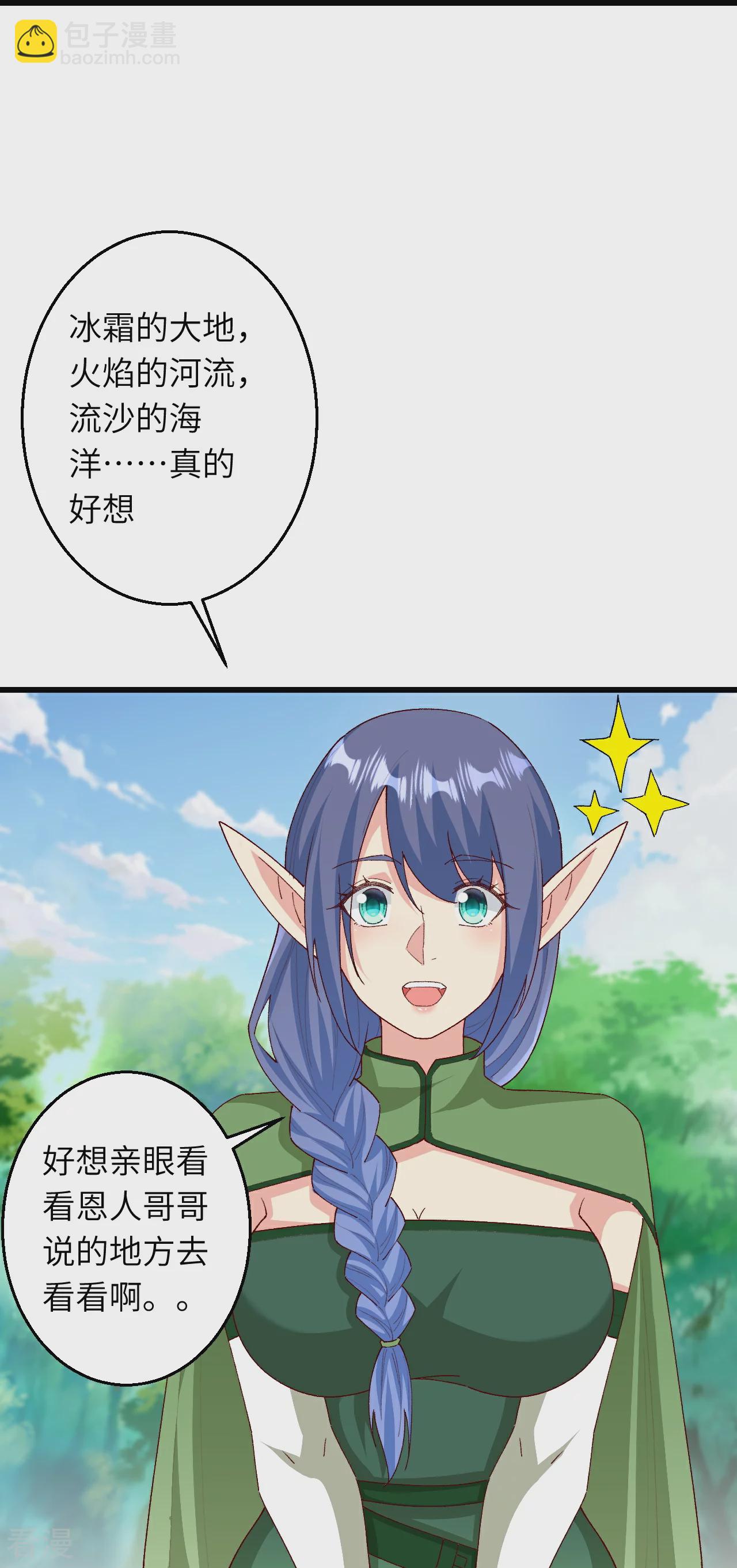 🍗逆天邪神 第601话 危机 第5页